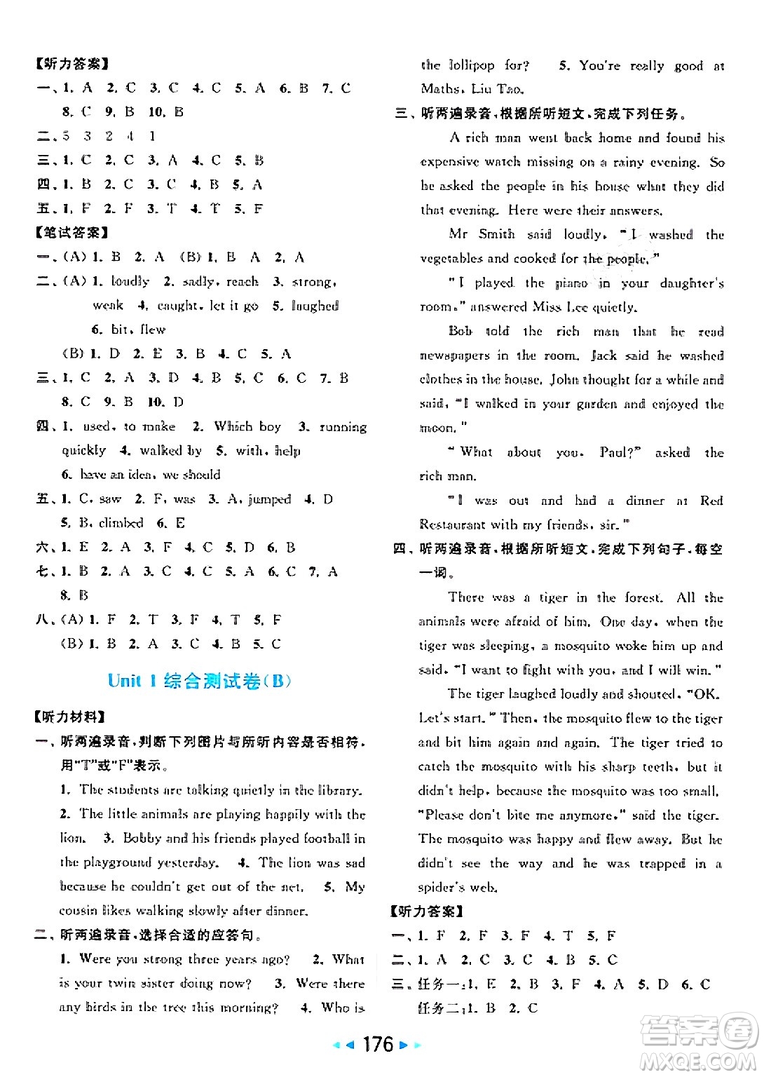 北京教育出版社2025年春亮點給力大試卷六年級英語下冊譯林版答案