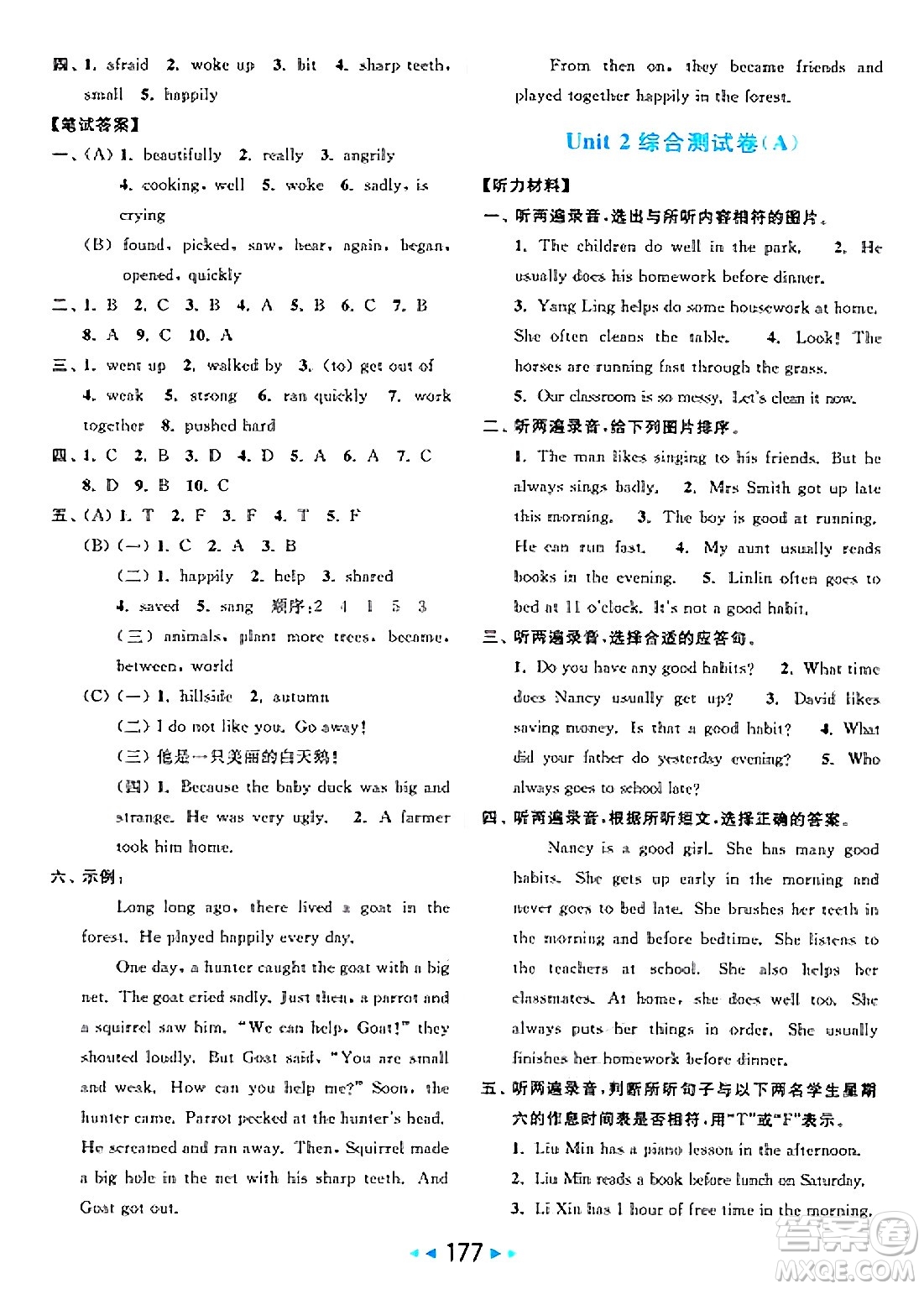 北京教育出版社2025年春亮點給力大試卷六年級英語下冊譯林版答案