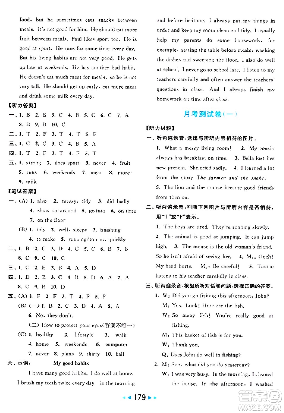 北京教育出版社2025年春亮點給力大試卷六年級英語下冊譯林版答案