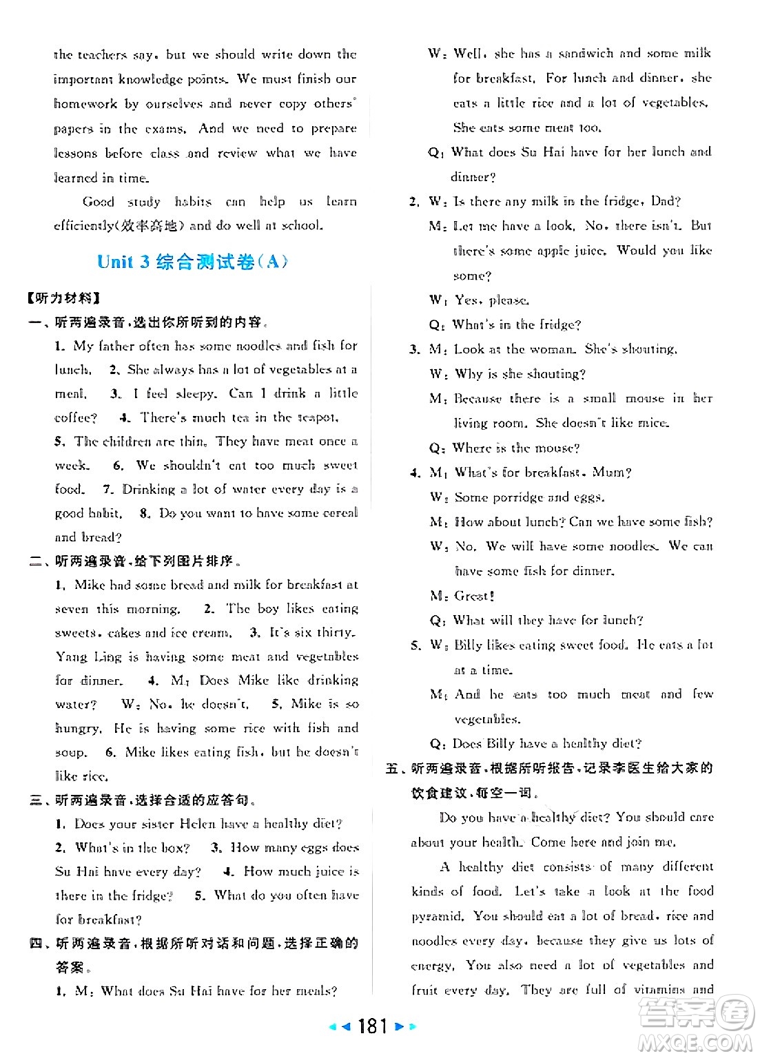北京教育出版社2025年春亮點給力大試卷六年級英語下冊譯林版答案