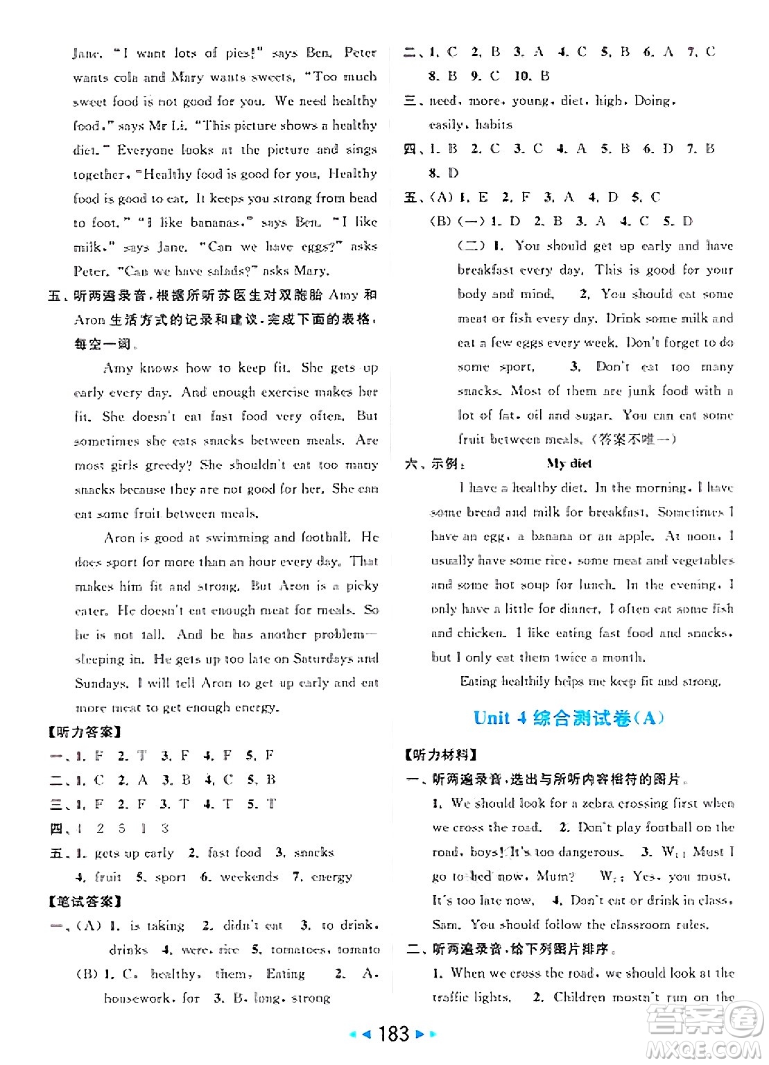 北京教育出版社2025年春亮點給力大試卷六年級英語下冊譯林版答案