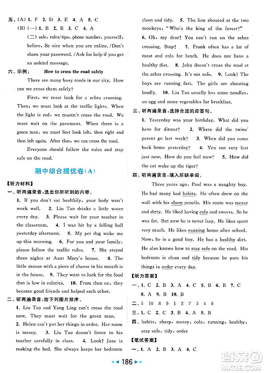 北京教育出版社2025年春亮點給力大試卷六年級英語下冊譯林版答案