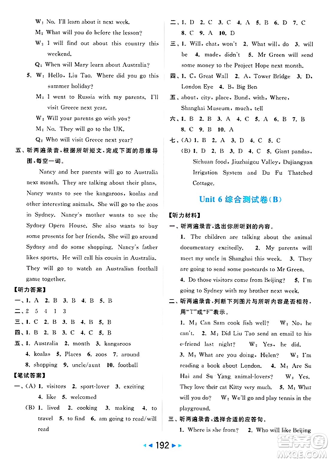 北京教育出版社2025年春亮點給力大試卷六年級英語下冊譯林版答案