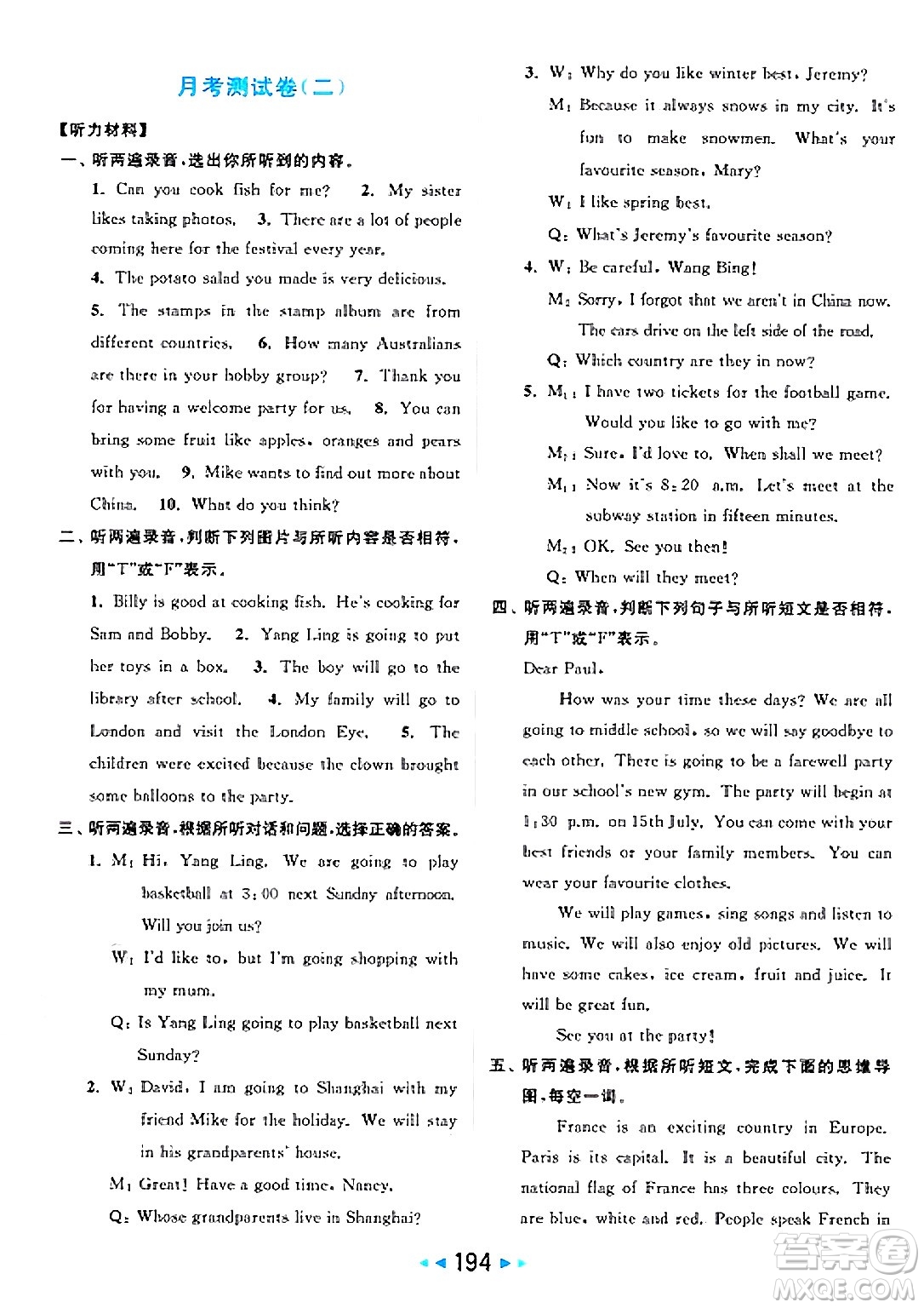 北京教育出版社2025年春亮點給力大試卷六年級英語下冊譯林版答案