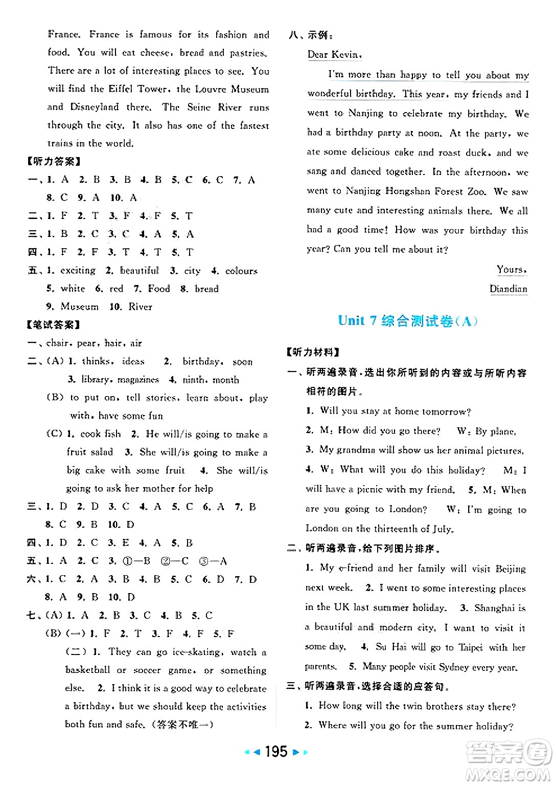 北京教育出版社2025年春亮點給力大試卷六年級英語下冊譯林版答案