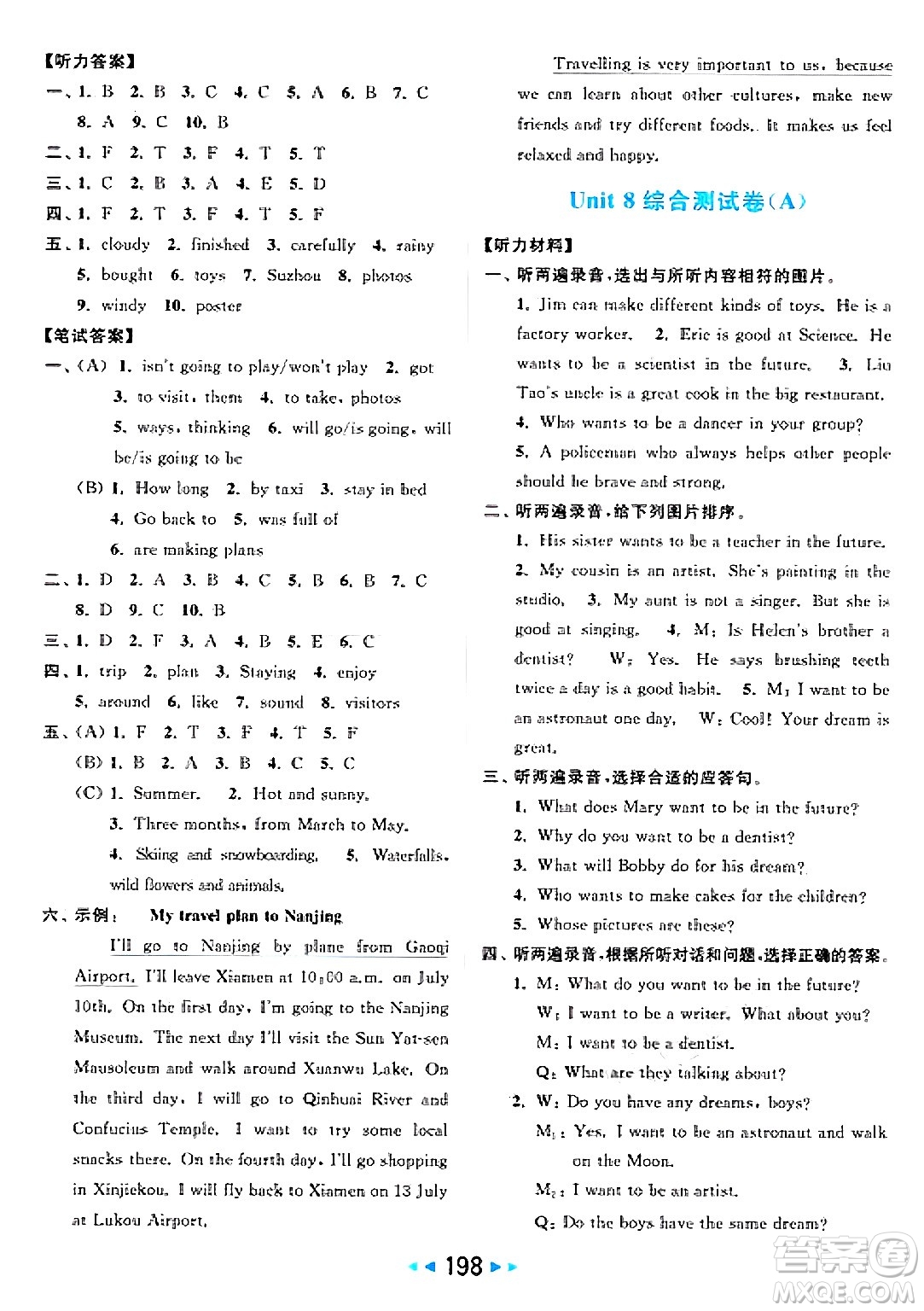 北京教育出版社2025年春亮點給力大試卷六年級英語下冊譯林版答案