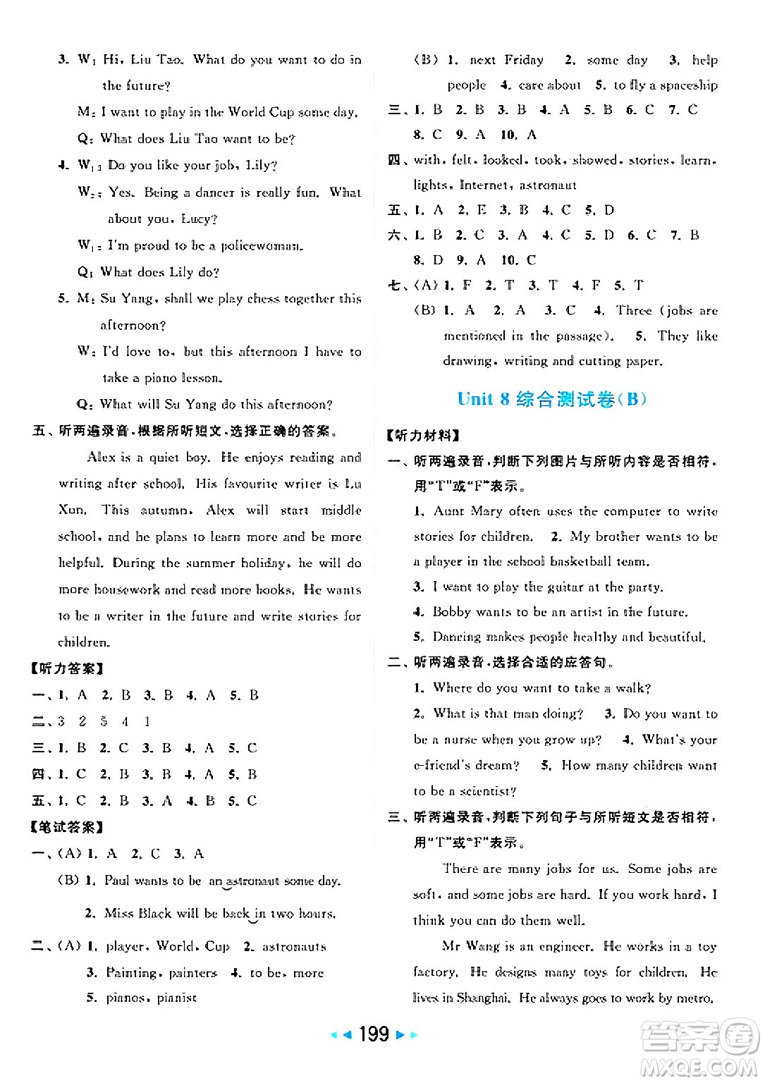 北京教育出版社2025年春亮點給力大試卷六年級英語下冊譯林版答案