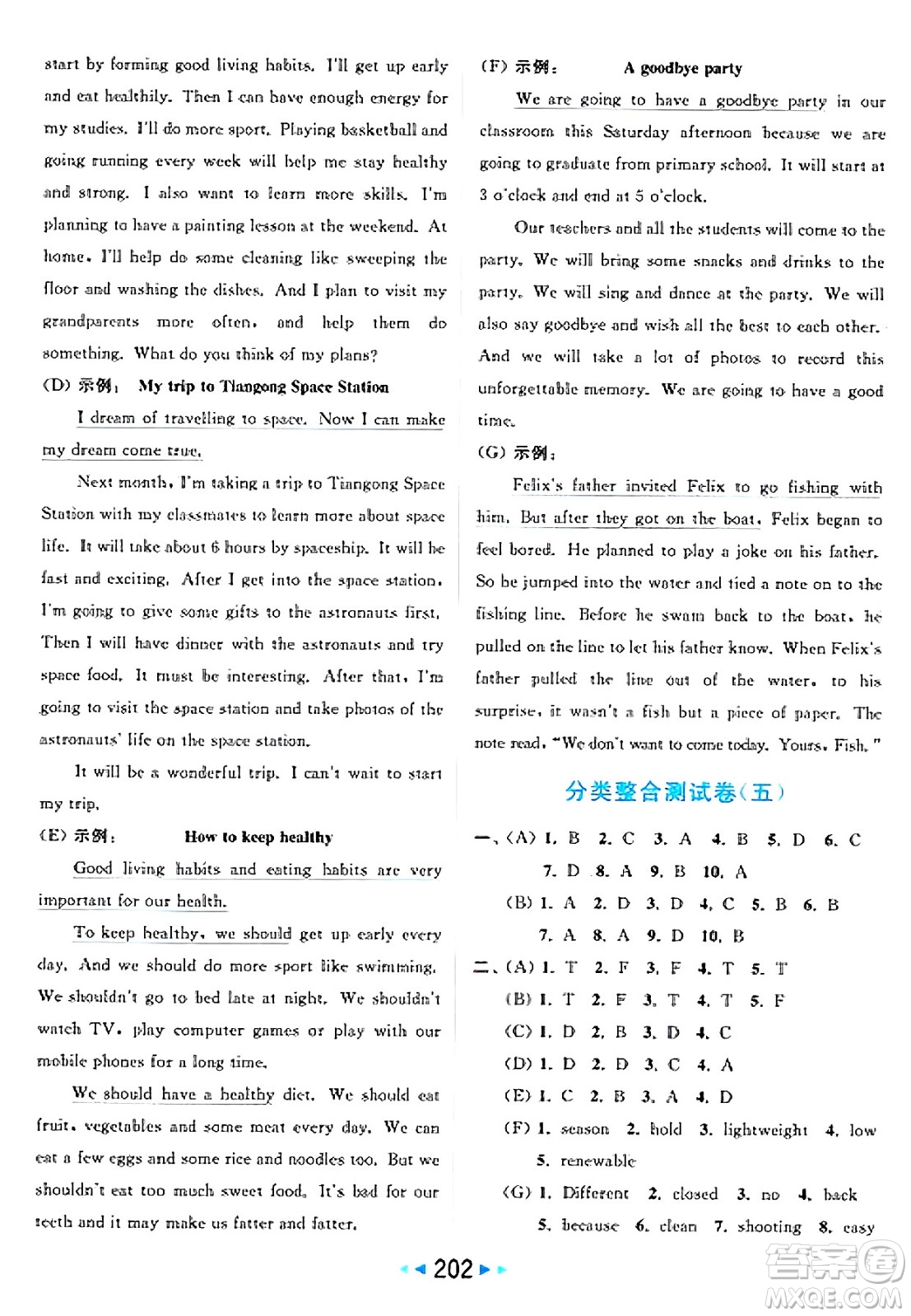 北京教育出版社2025年春亮點給力大試卷六年級英語下冊譯林版答案