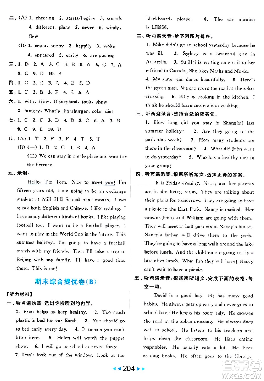 北京教育出版社2025年春亮點給力大試卷六年級英語下冊譯林版答案