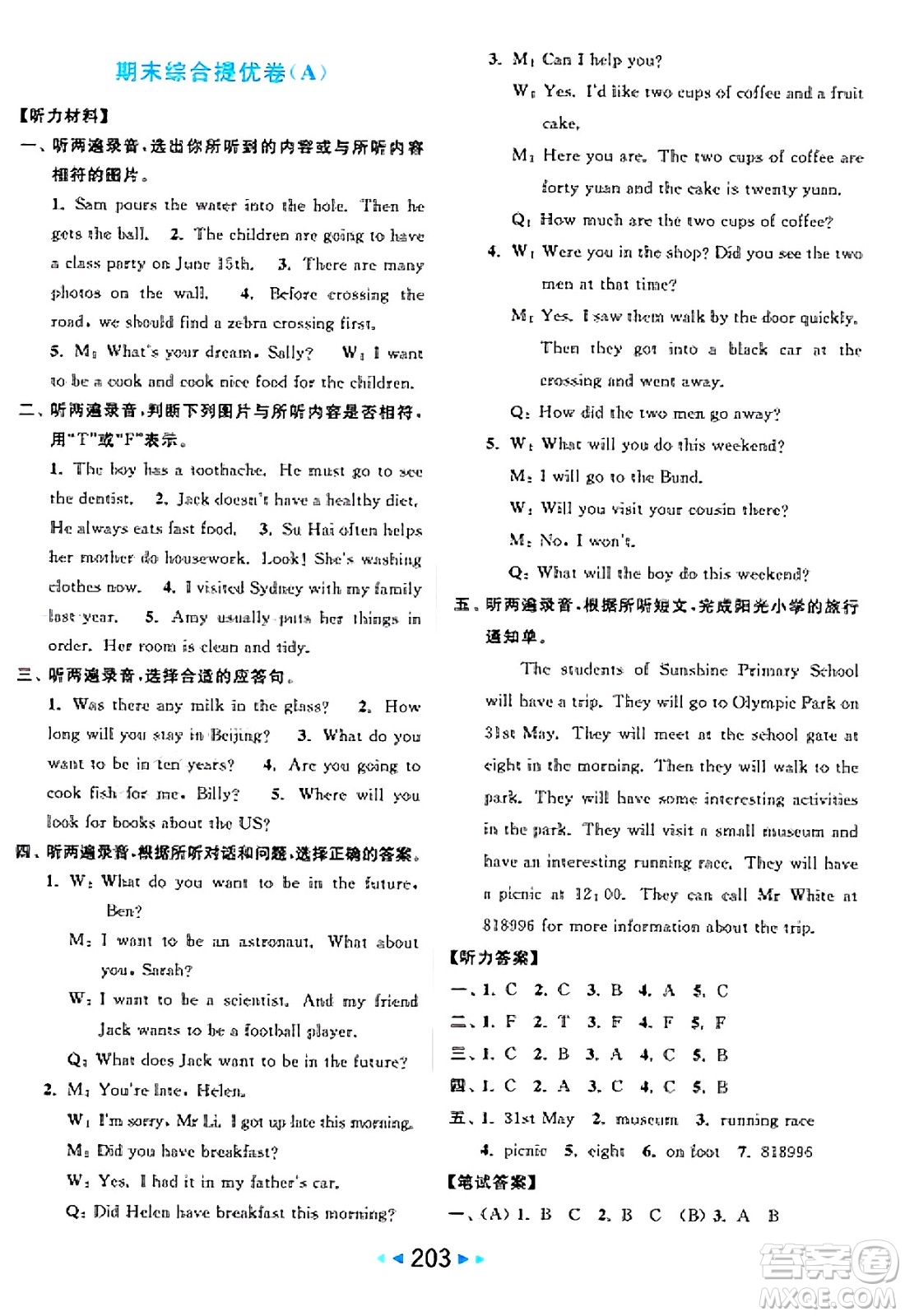 北京教育出版社2025年春亮點給力大試卷六年級英語下冊譯林版答案