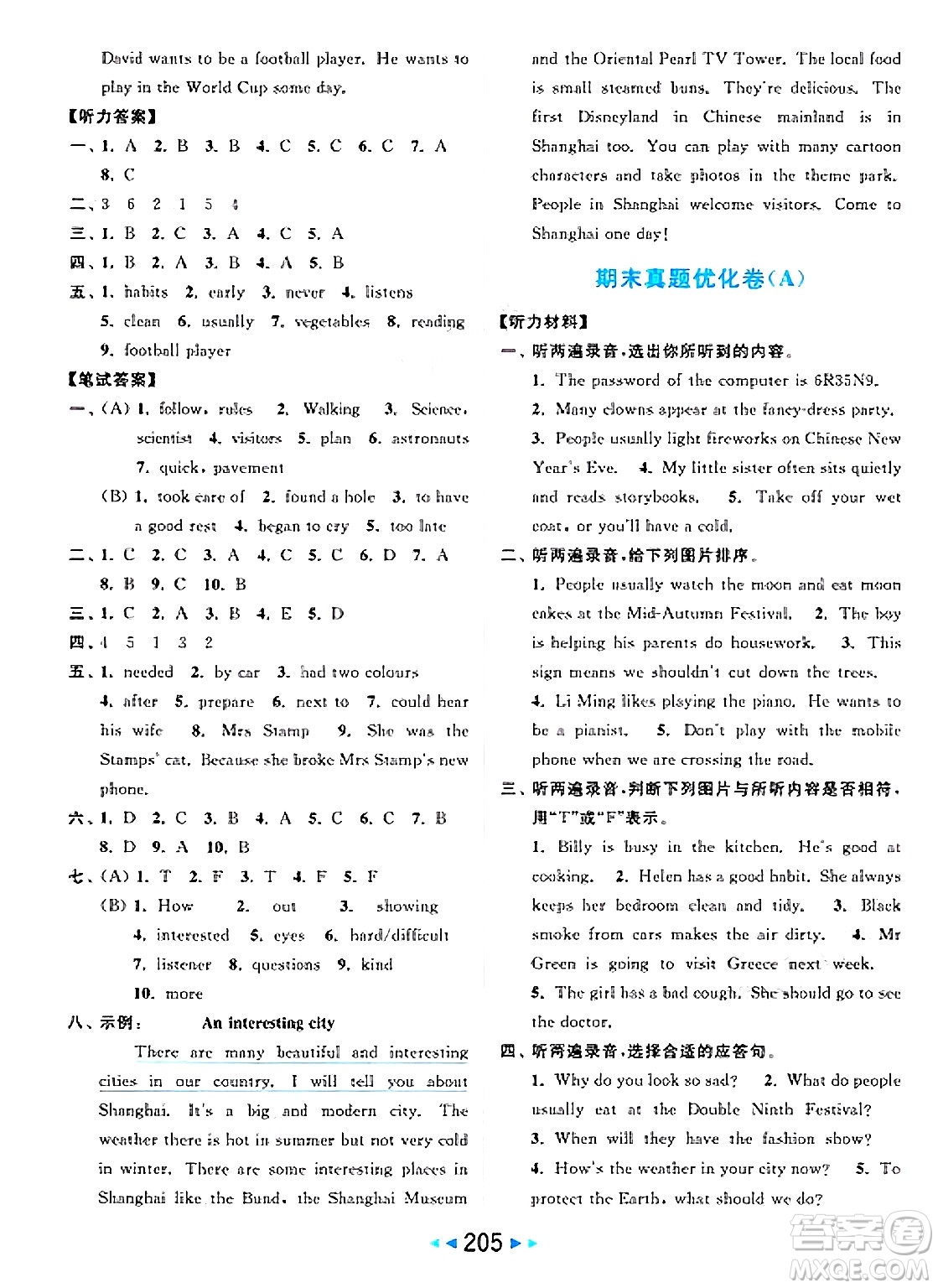 北京教育出版社2025年春亮點給力大試卷六年級英語下冊譯林版答案