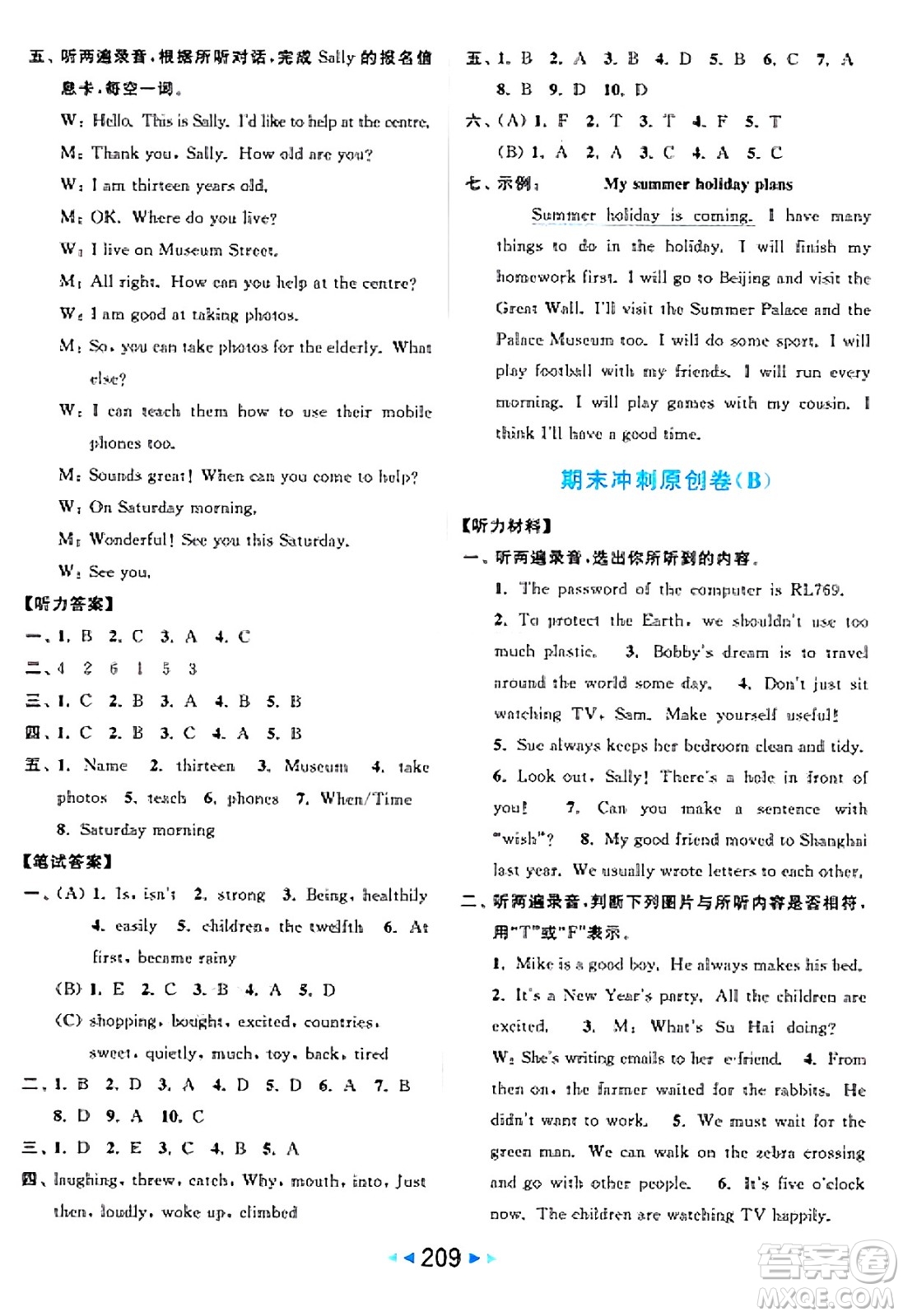 北京教育出版社2025年春亮點給力大試卷六年級英語下冊譯林版答案