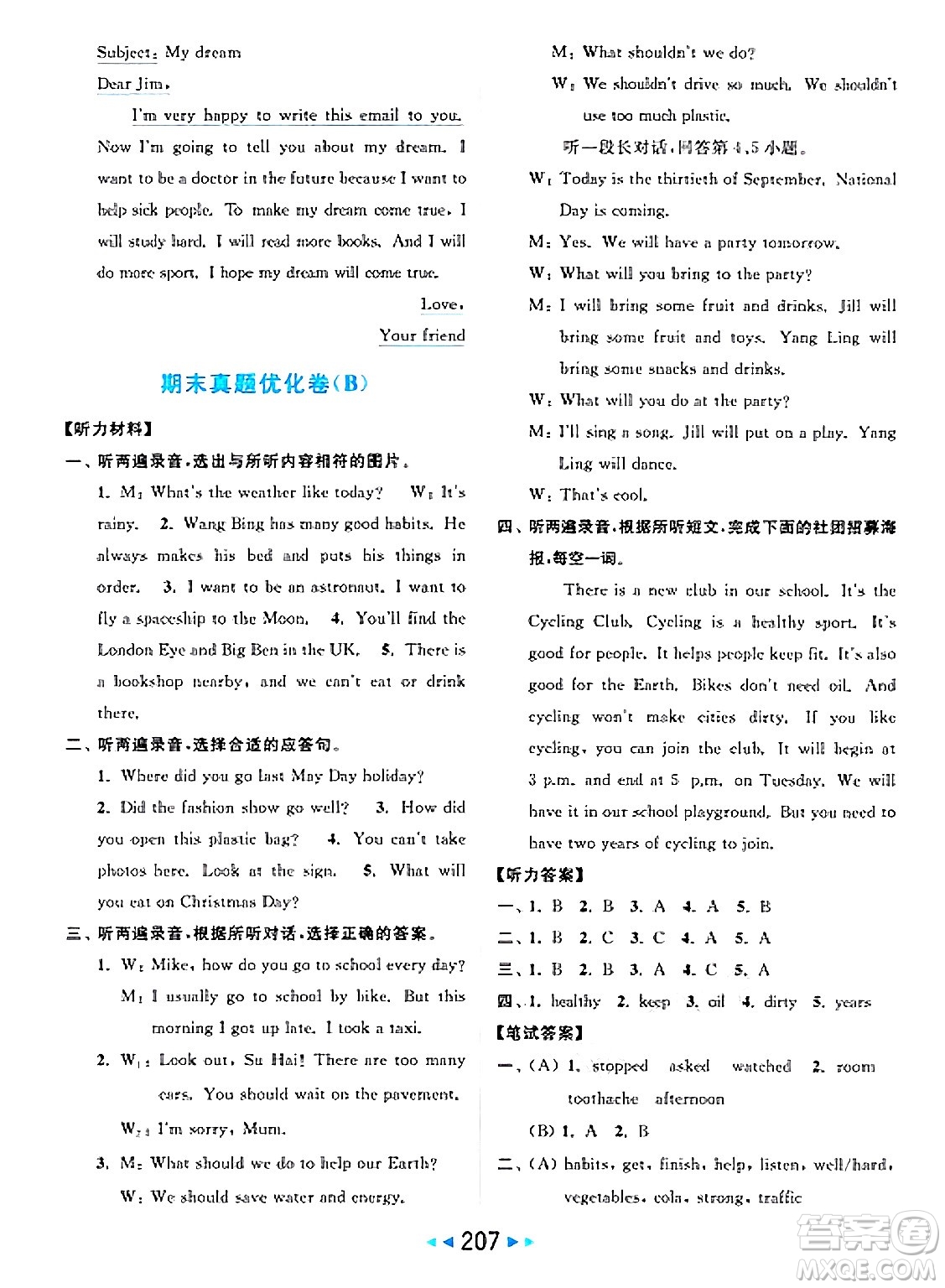 北京教育出版社2025年春亮點給力大試卷六年級英語下冊譯林版答案