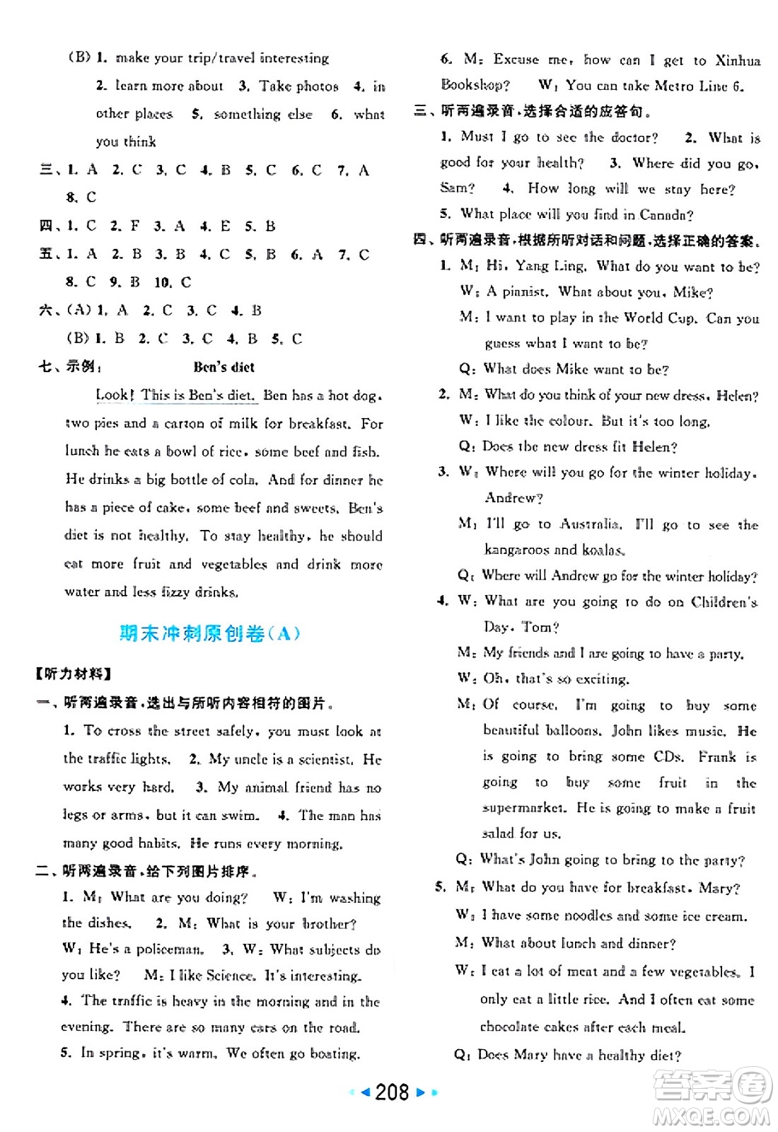 北京教育出版社2025年春亮點給力大試卷六年級英語下冊譯林版答案