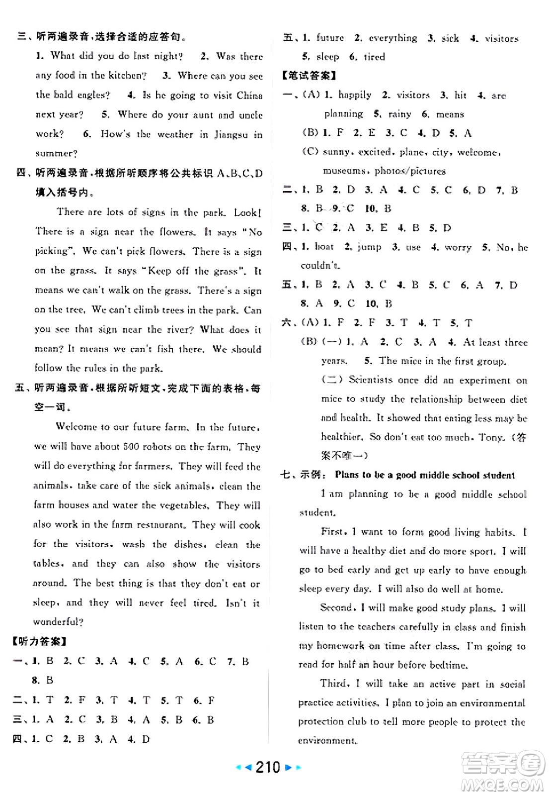 北京教育出版社2025年春亮點給力大試卷六年級英語下冊譯林版答案