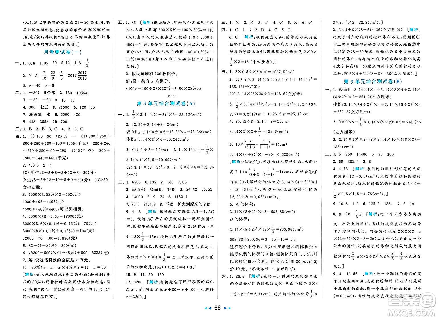 北京教育出版社2025年春亮點給力大試卷六年級數(shù)學(xué)下冊人教版陜西專版答案