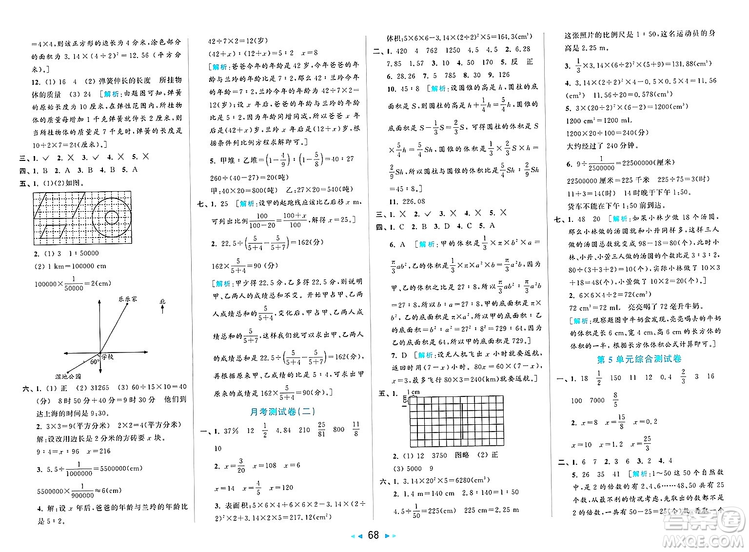 北京教育出版社2025年春亮點給力大試卷六年級數(shù)學(xué)下冊人教版陜西專版答案