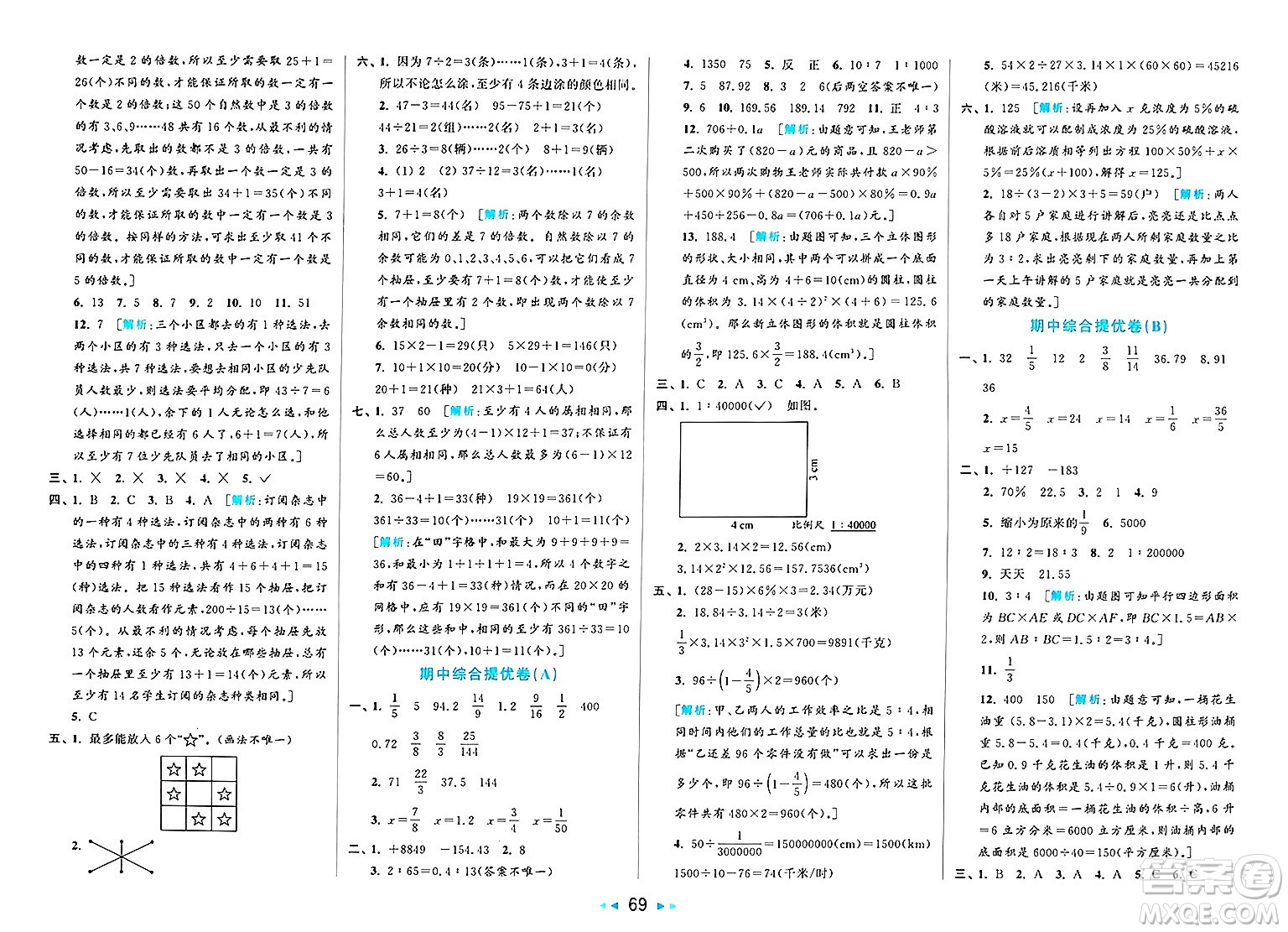 北京教育出版社2025年春亮點給力大試卷六年級數(shù)學(xué)下冊人教版陜西專版答案