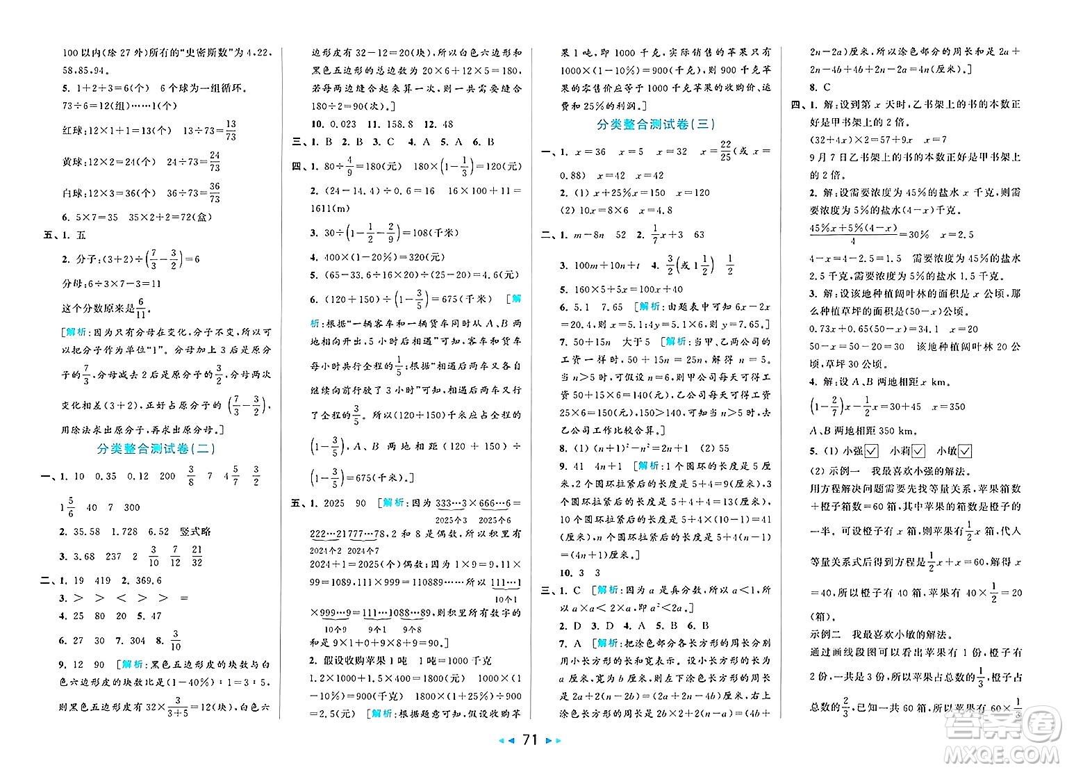 北京教育出版社2025年春亮點給力大試卷六年級數(shù)學(xué)下冊人教版陜西專版答案