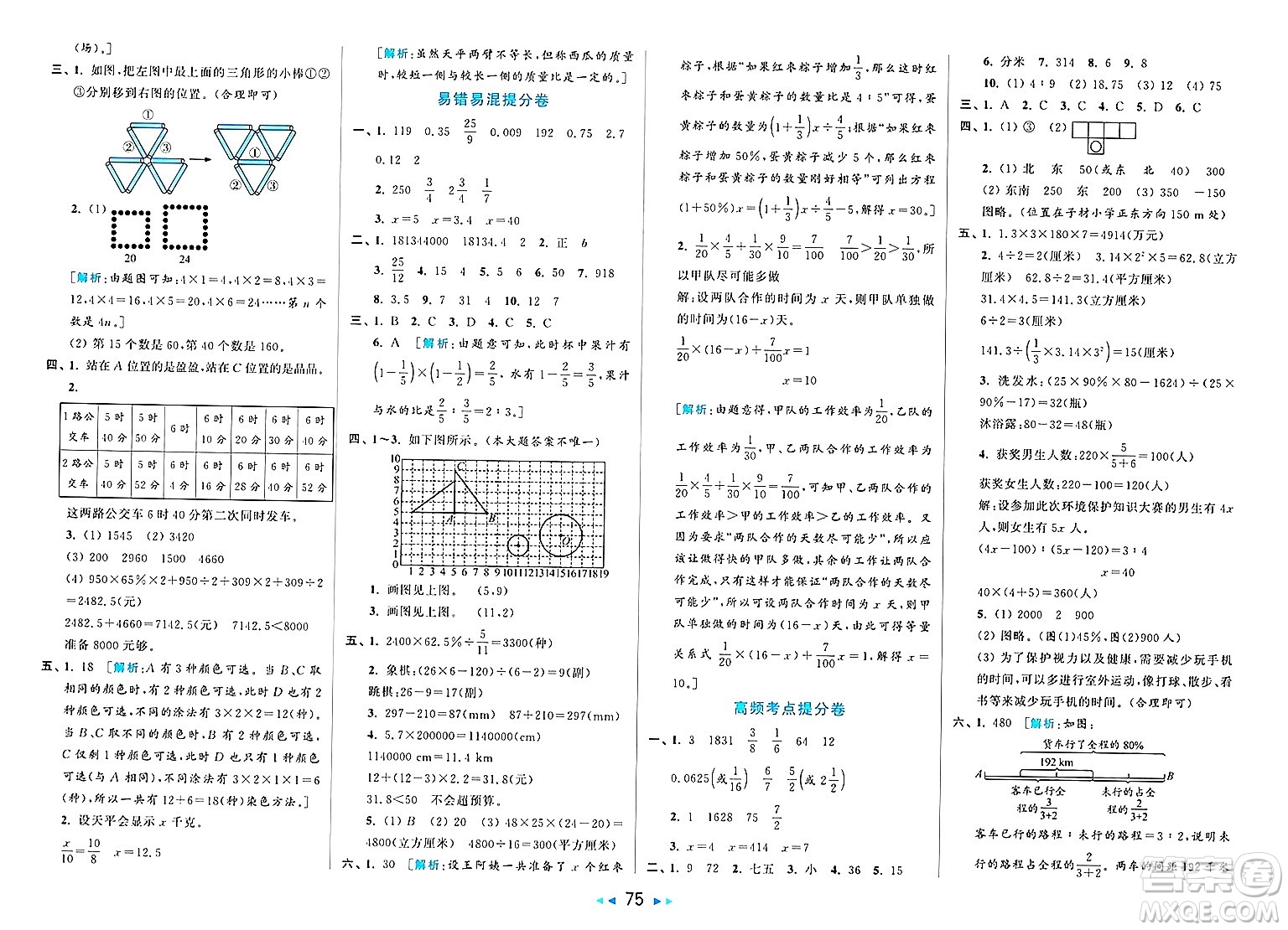 北京教育出版社2025年春亮點給力大試卷六年級數(shù)學(xué)下冊人教版陜西專版答案