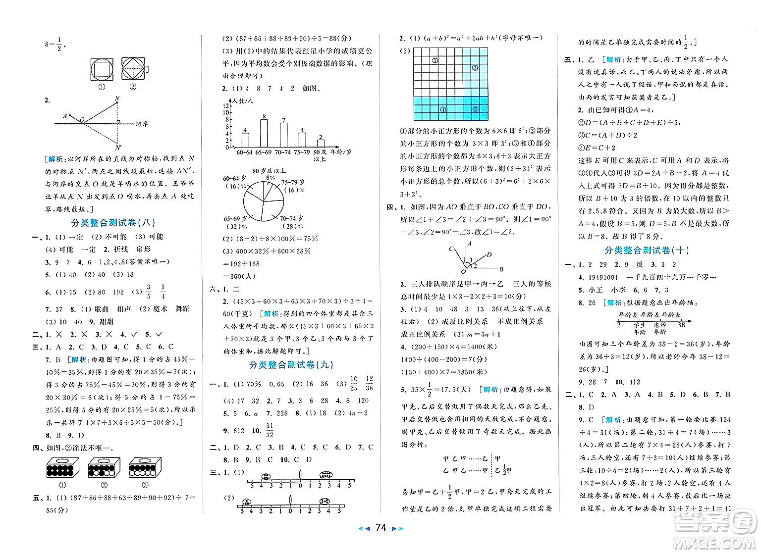 北京教育出版社2025年春亮點給力大試卷六年級數(shù)學(xué)下冊人教版陜西專版答案