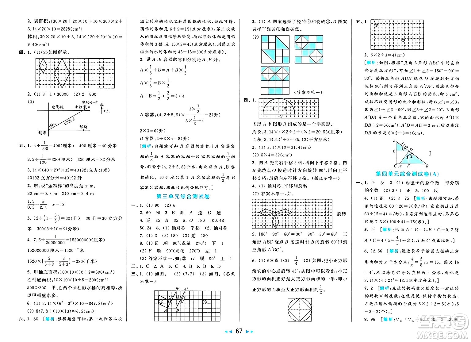 北京教育出版社2025年春亮點給力大試卷六年級數(shù)學下冊北師大版答案
