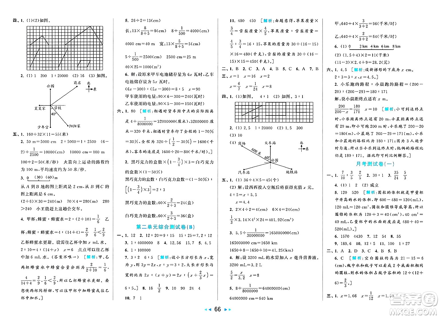 北京教育出版社2025年春亮點給力大試卷六年級數(shù)學下冊北師大版答案