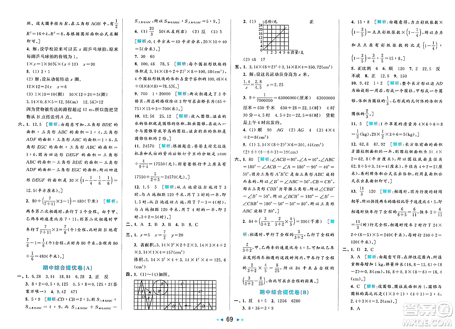 北京教育出版社2025年春亮點給力大試卷六年級數(shù)學下冊北師大版答案