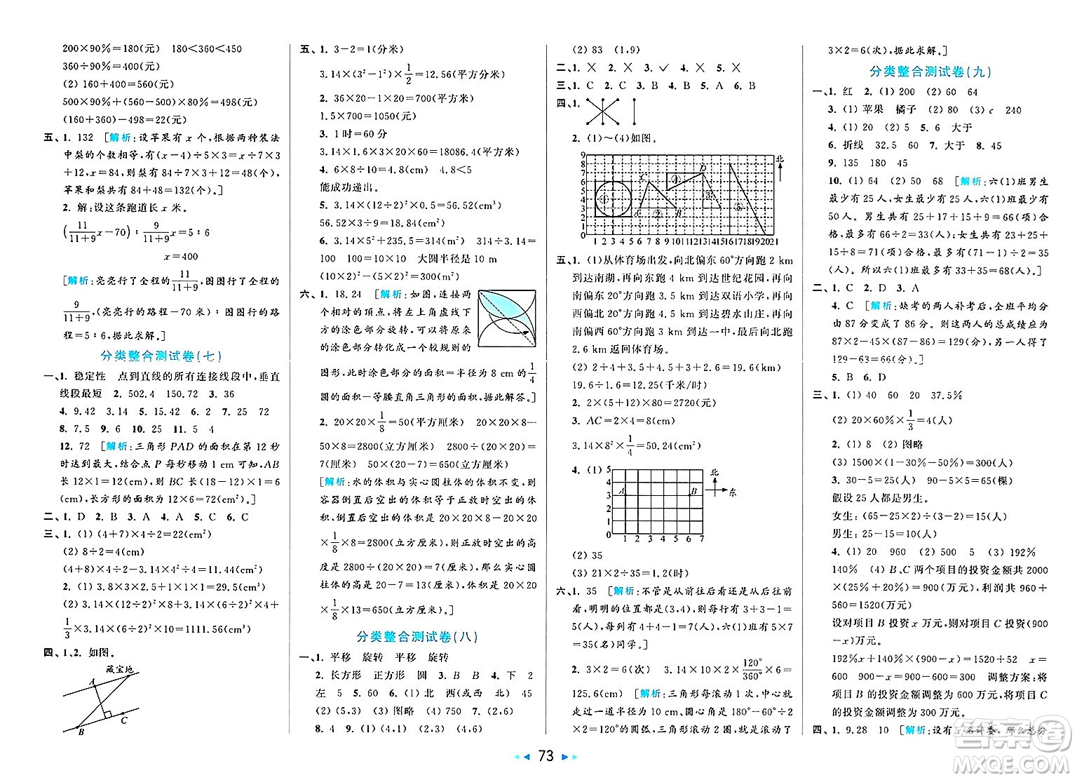 北京教育出版社2025年春亮點給力大試卷六年級數(shù)學下冊北師大版答案