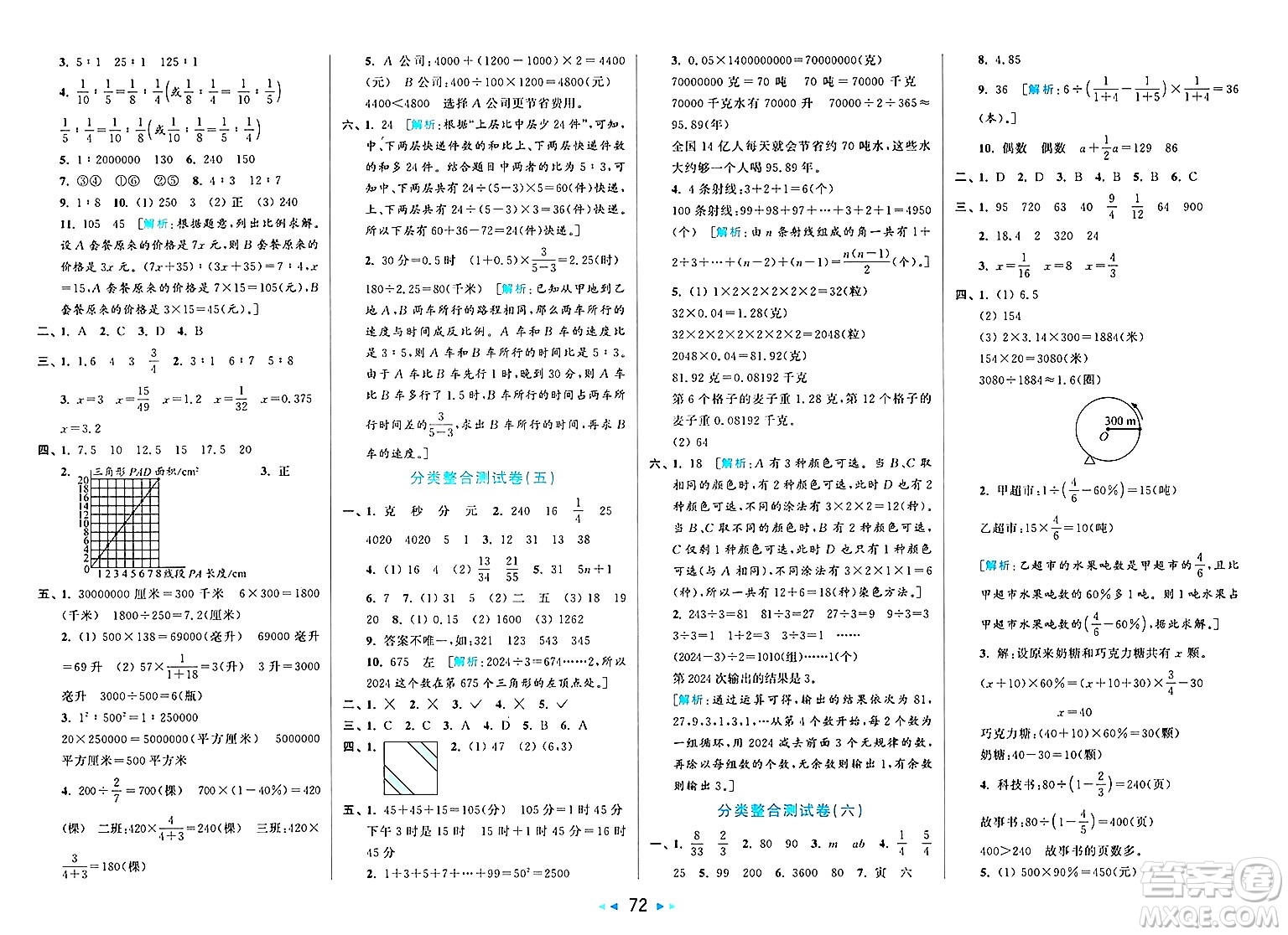北京教育出版社2025年春亮點給力大試卷六年級數(shù)學下冊北師大版答案