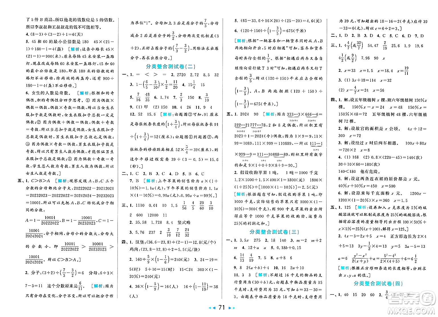 北京教育出版社2025年春亮點給力大試卷六年級數(shù)學下冊北師大版答案