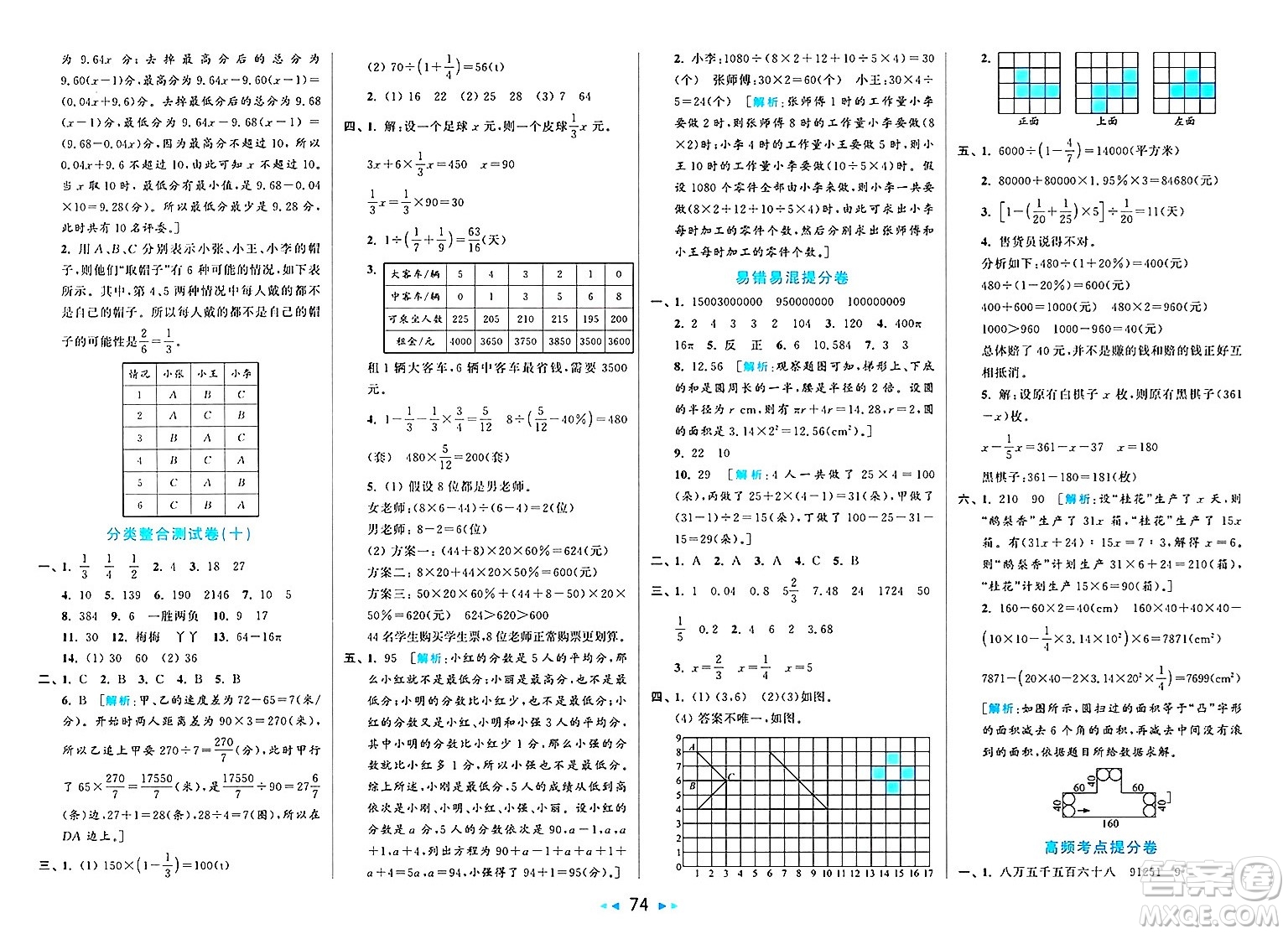 北京教育出版社2025年春亮點給力大試卷六年級數(shù)學下冊北師大版答案