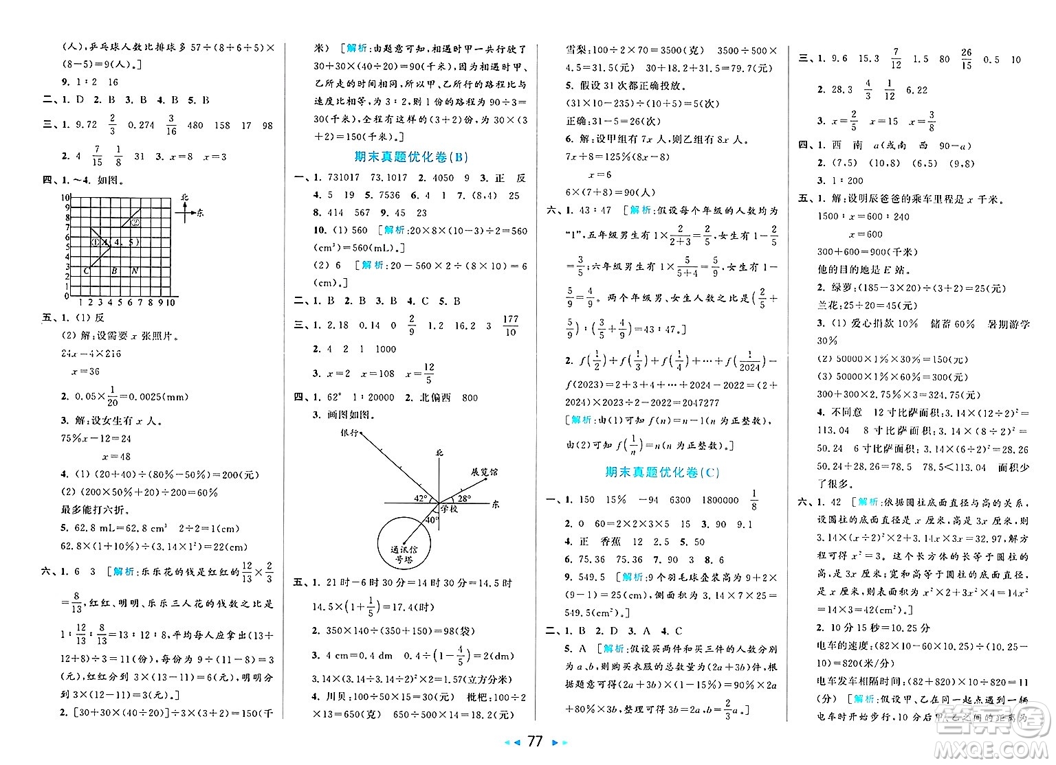 北京教育出版社2025年春亮點給力大試卷六年級數(shù)學下冊北師大版答案