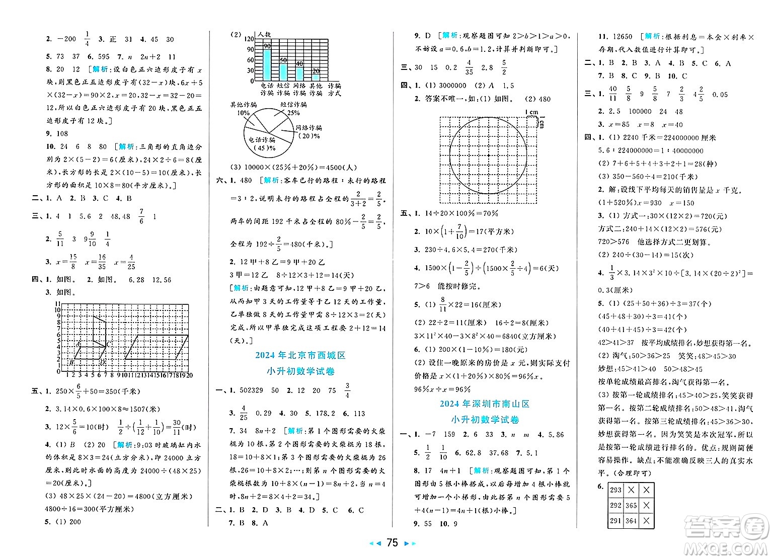 北京教育出版社2025年春亮點給力大試卷六年級數(shù)學下冊北師大版答案