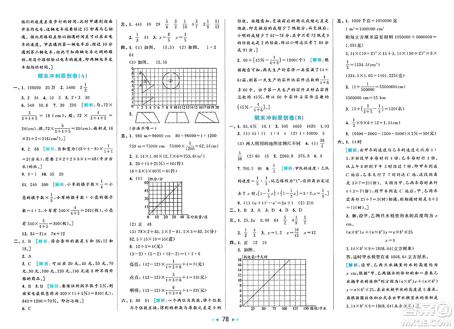 北京教育出版社2025年春亮點給力大試卷六年級數(shù)學下冊北師大版答案