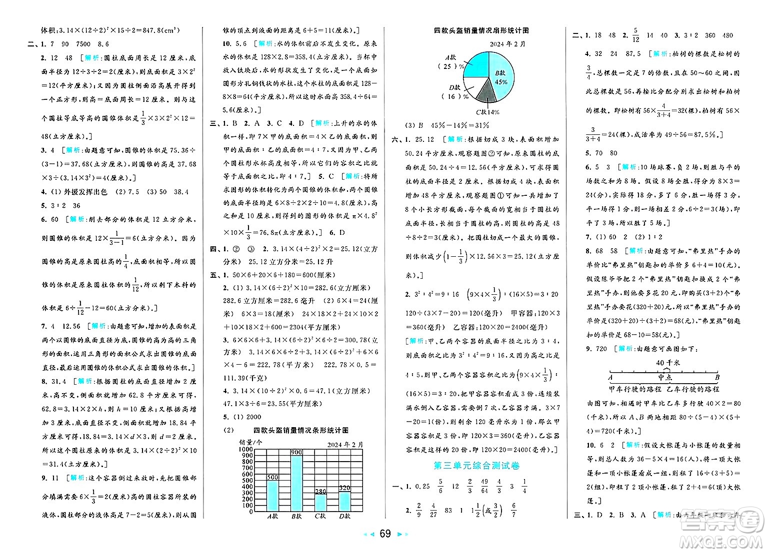 北京教育出版社2025年春亮點(diǎn)給力大試卷六年級(jí)數(shù)學(xué)下冊(cè)江蘇版答案