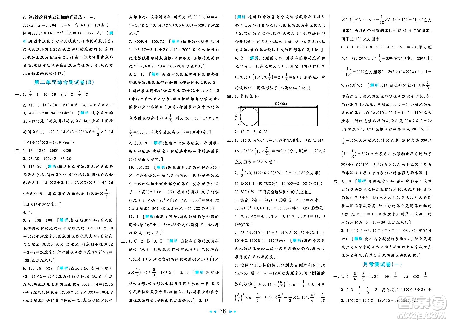 北京教育出版社2025年春亮點(diǎn)給力大試卷六年級(jí)數(shù)學(xué)下冊(cè)江蘇版答案