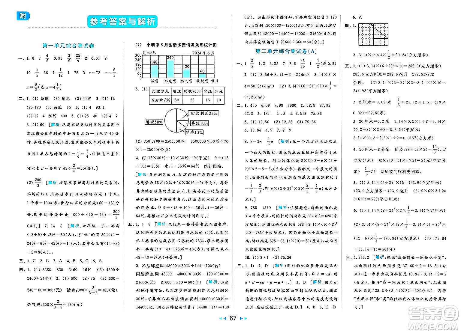 北京教育出版社2025年春亮點(diǎn)給力大試卷六年級(jí)數(shù)學(xué)下冊(cè)江蘇版答案