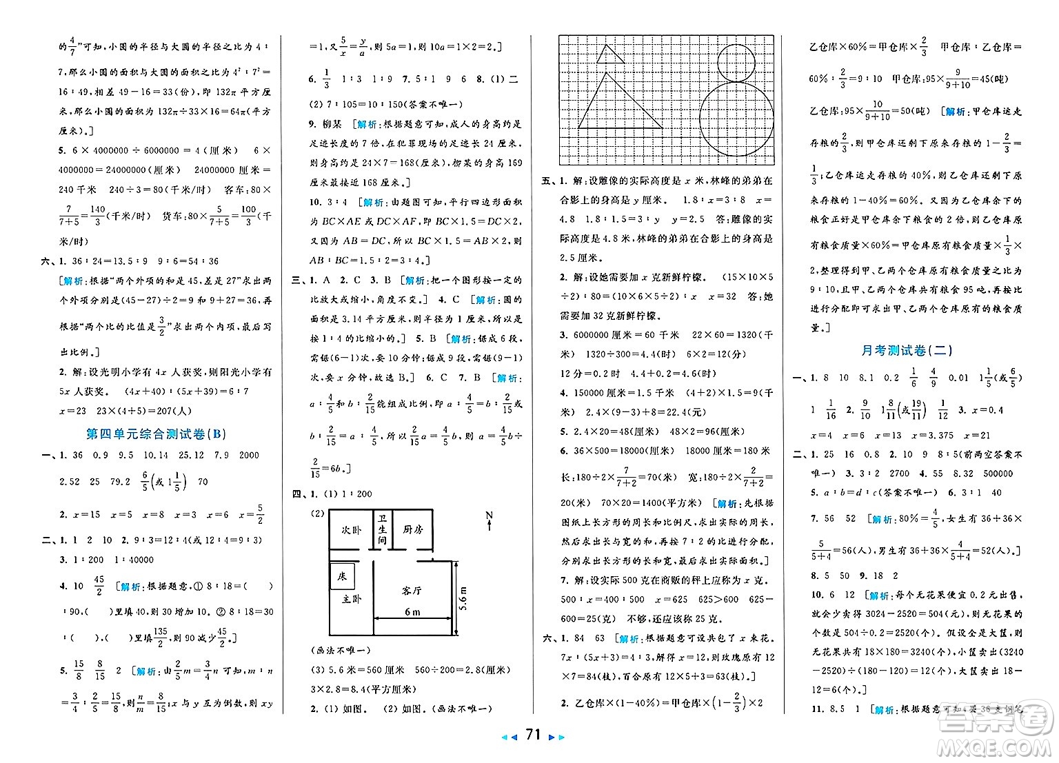 北京教育出版社2025年春亮點(diǎn)給力大試卷六年級(jí)數(shù)學(xué)下冊(cè)江蘇版答案