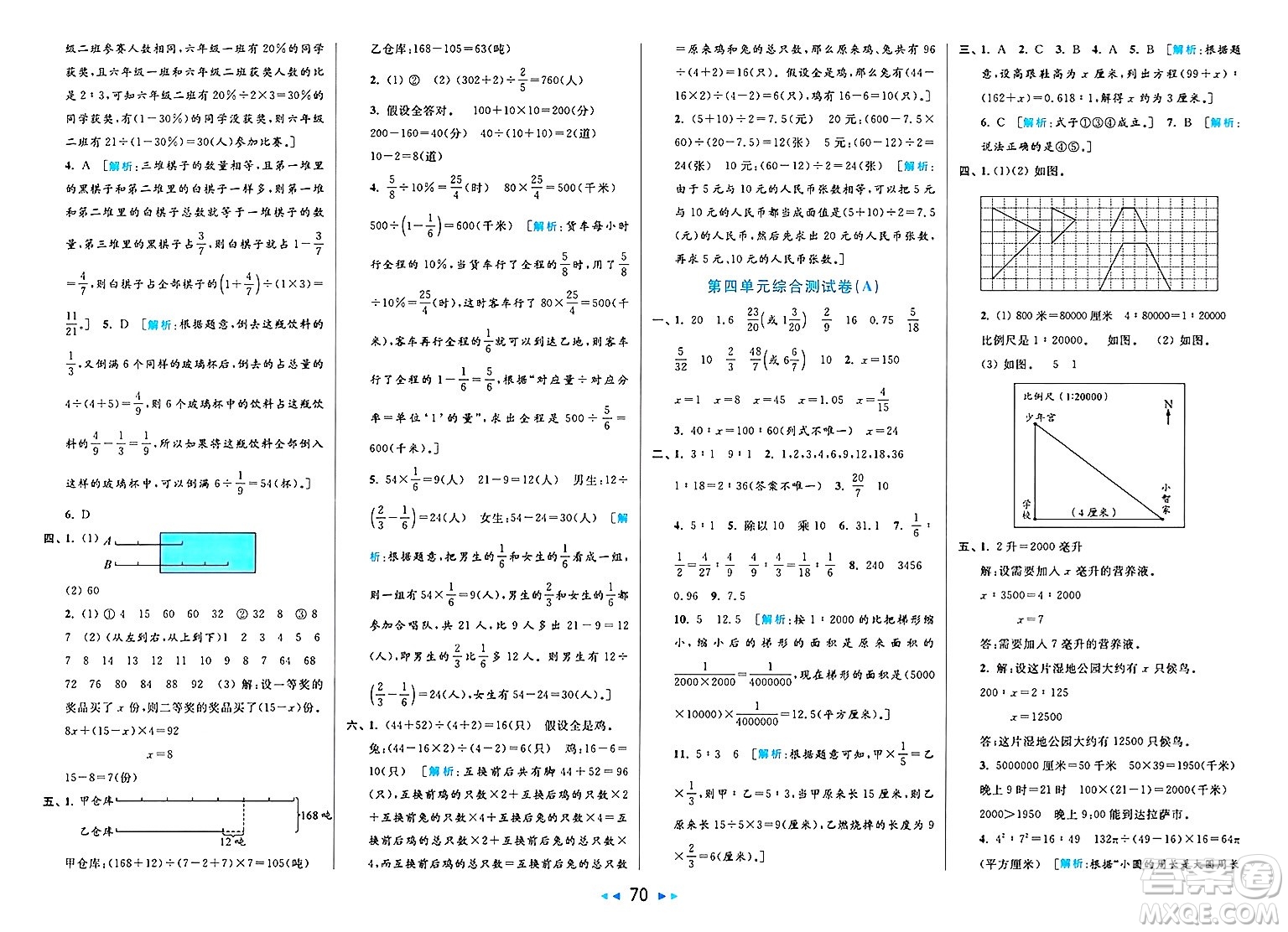 北京教育出版社2025年春亮點(diǎn)給力大試卷六年級(jí)數(shù)學(xué)下冊(cè)江蘇版答案