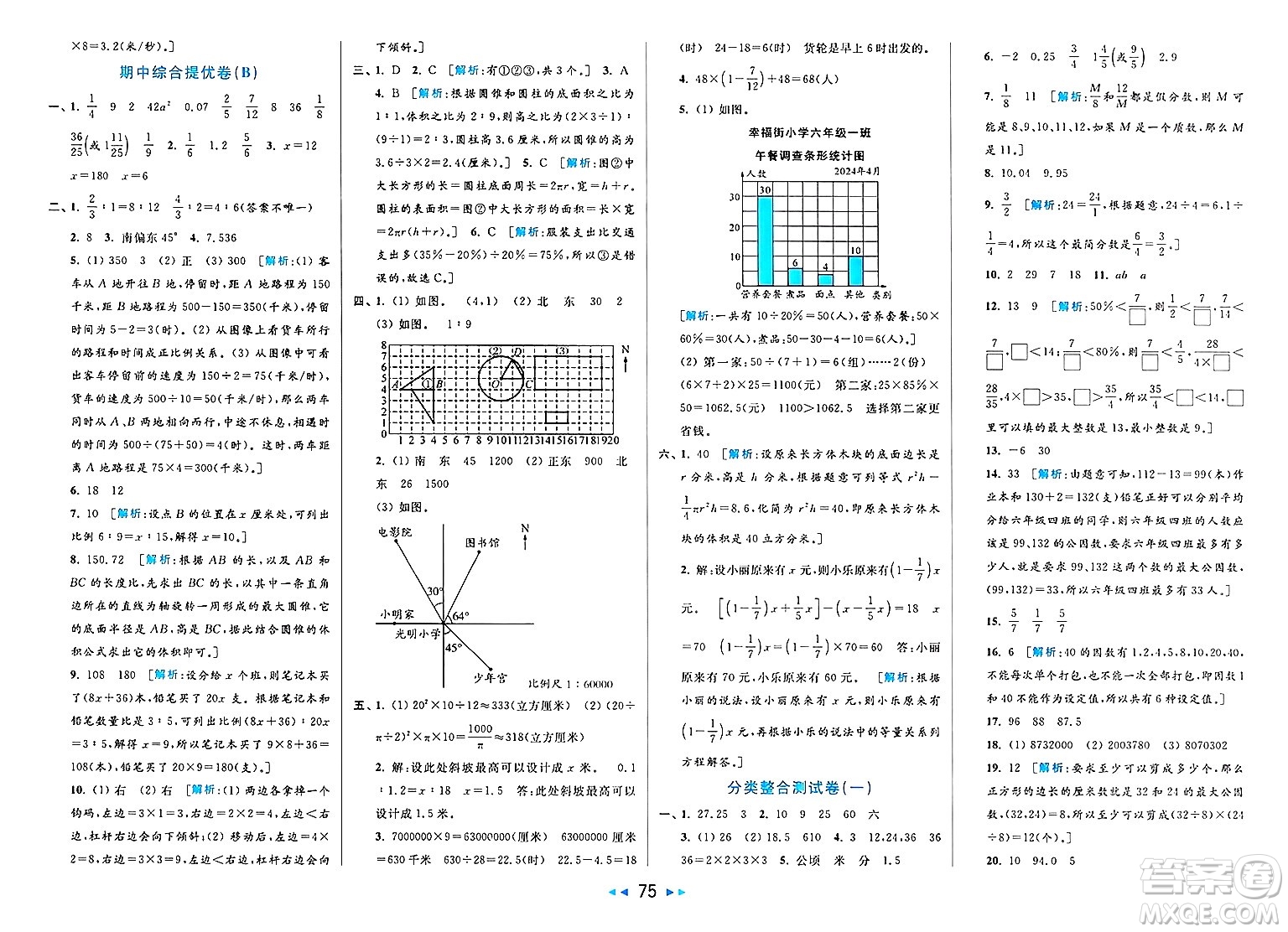 北京教育出版社2025年春亮點(diǎn)給力大試卷六年級(jí)數(shù)學(xué)下冊(cè)江蘇版答案