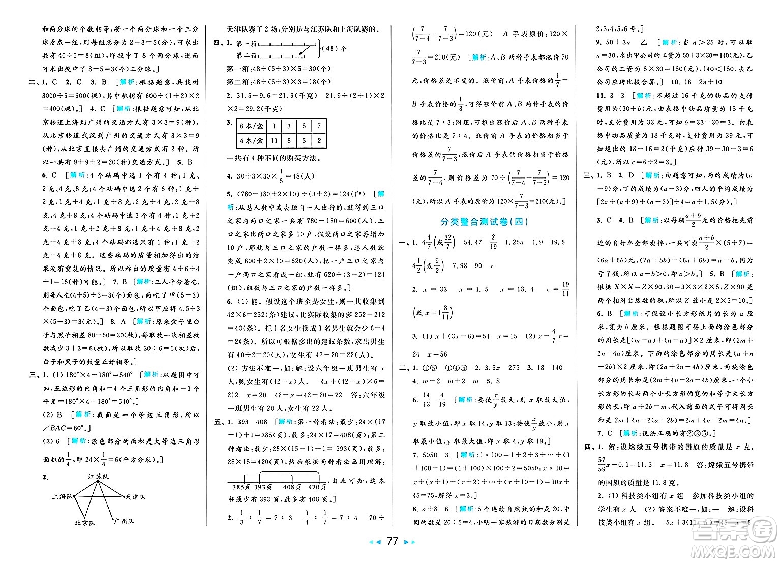北京教育出版社2025年春亮點(diǎn)給力大試卷六年級(jí)數(shù)學(xué)下冊(cè)江蘇版答案