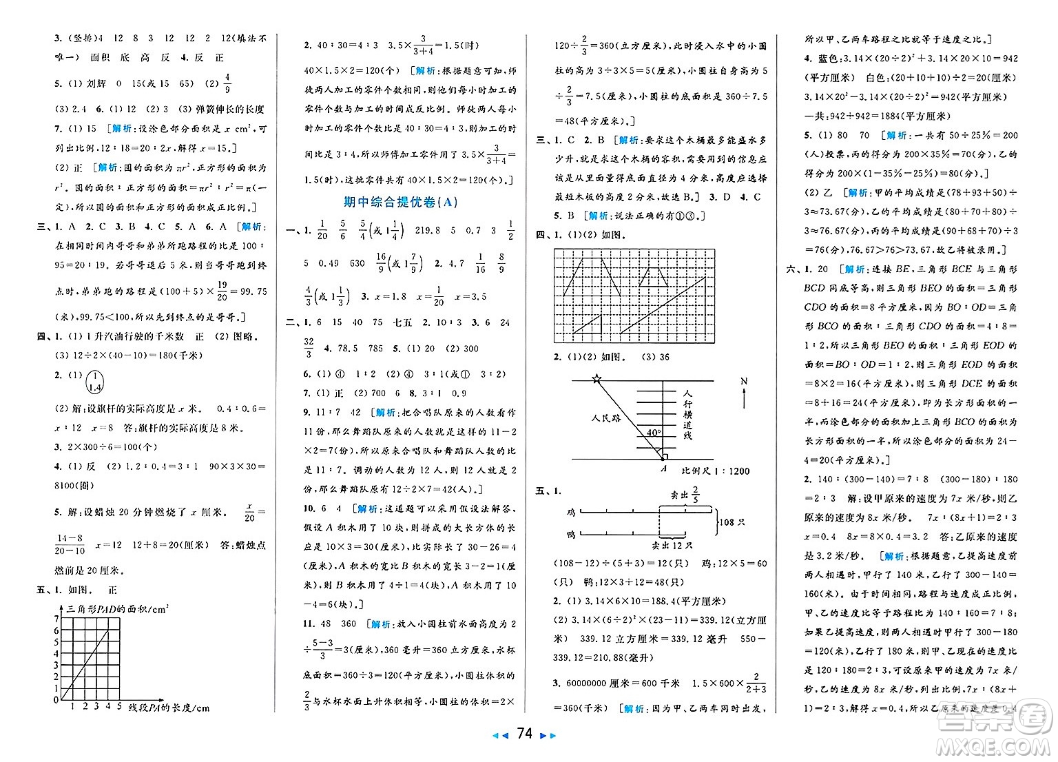 北京教育出版社2025年春亮點(diǎn)給力大試卷六年級(jí)數(shù)學(xué)下冊(cè)江蘇版答案