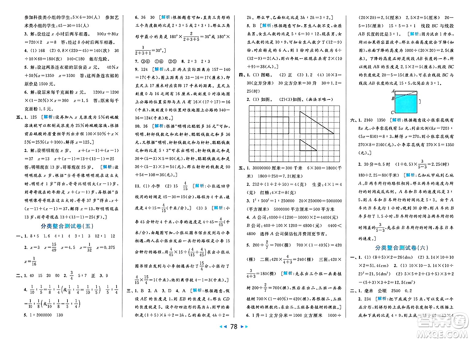 北京教育出版社2025年春亮點(diǎn)給力大試卷六年級(jí)數(shù)學(xué)下冊(cè)江蘇版答案