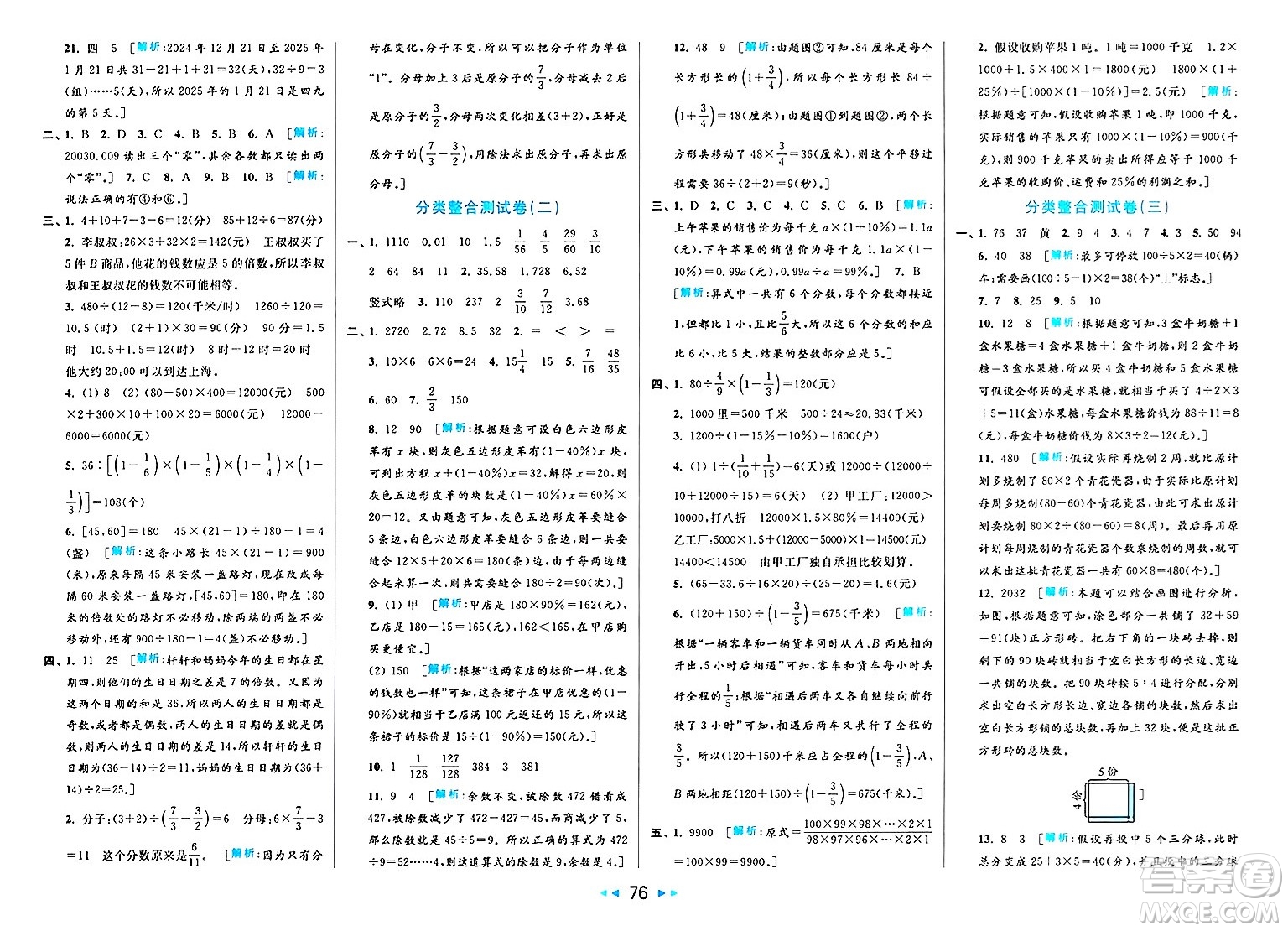北京教育出版社2025年春亮點(diǎn)給力大試卷六年級(jí)數(shù)學(xué)下冊(cè)江蘇版答案