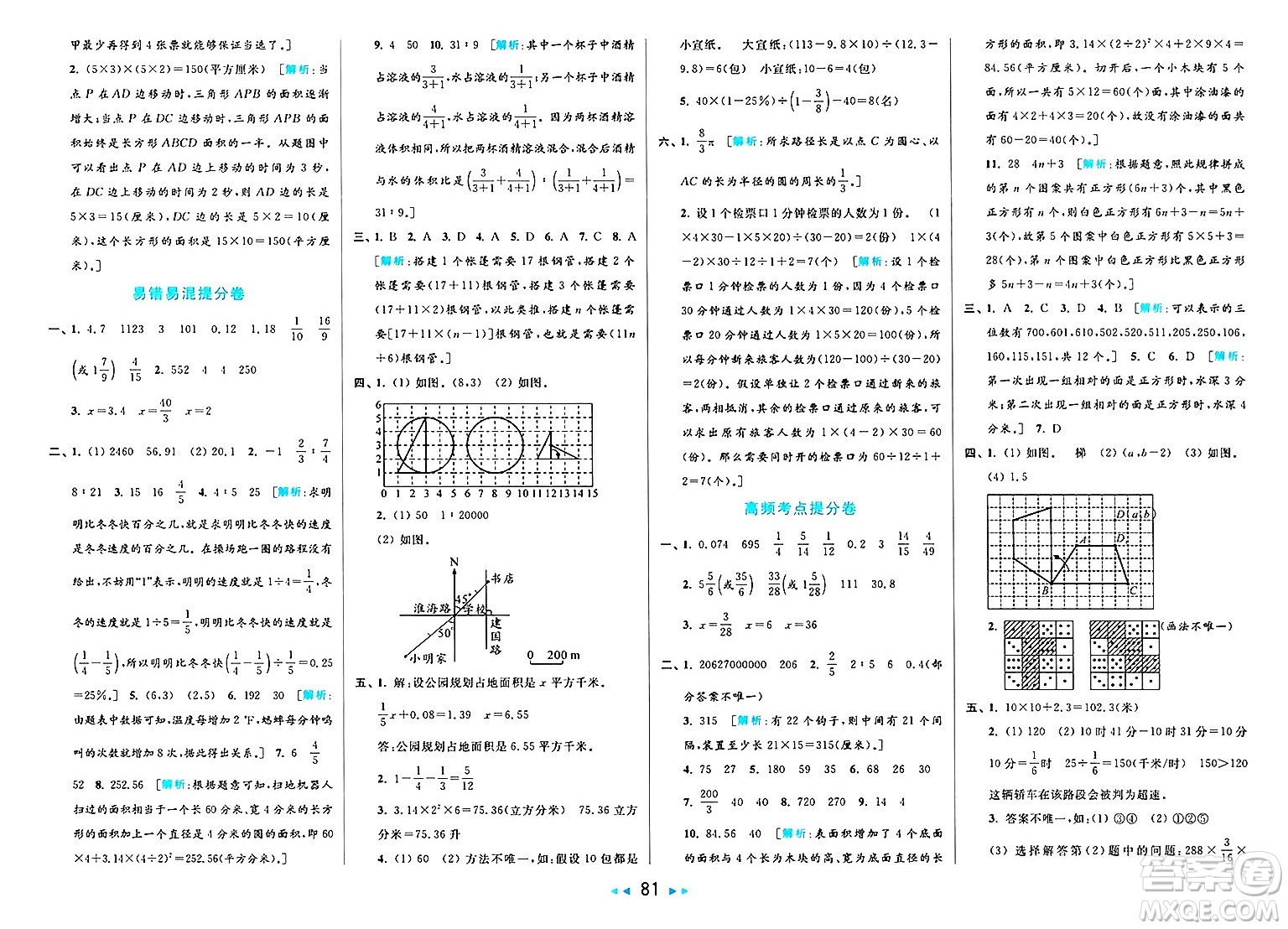北京教育出版社2025年春亮點(diǎn)給力大試卷六年級(jí)數(shù)學(xué)下冊(cè)江蘇版答案