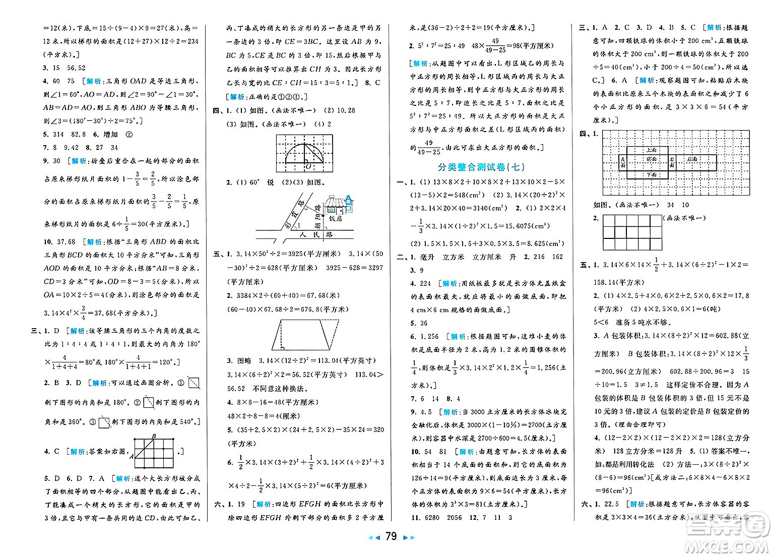 北京教育出版社2025年春亮點(diǎn)給力大試卷六年級(jí)數(shù)學(xué)下冊(cè)江蘇版答案