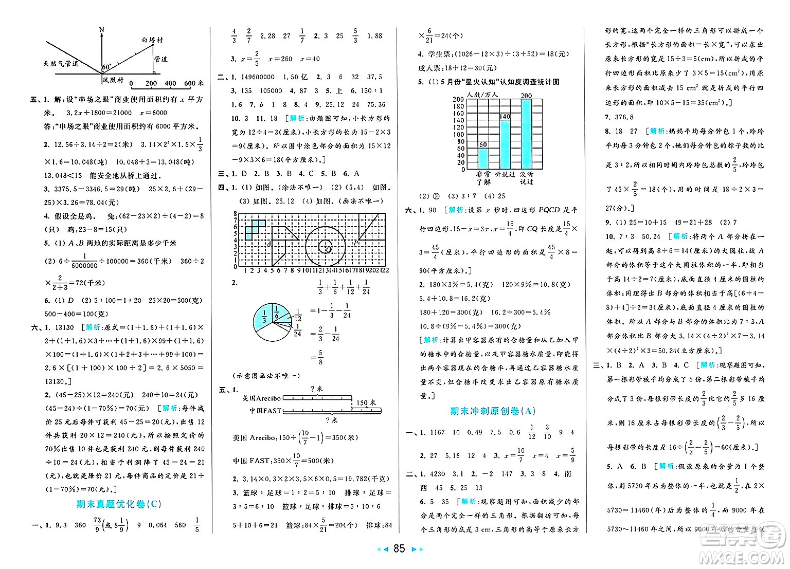 北京教育出版社2025年春亮點(diǎn)給力大試卷六年級(jí)數(shù)學(xué)下冊(cè)江蘇版答案