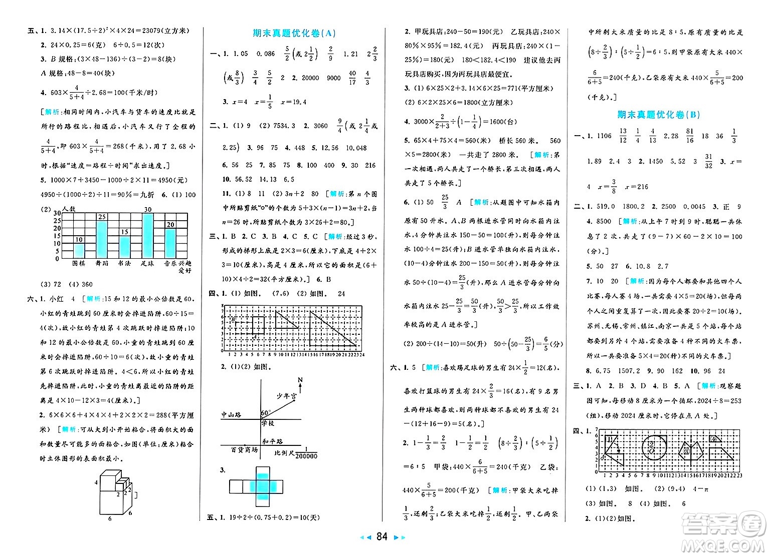 北京教育出版社2025年春亮點(diǎn)給力大試卷六年級(jí)數(shù)學(xué)下冊(cè)江蘇版答案