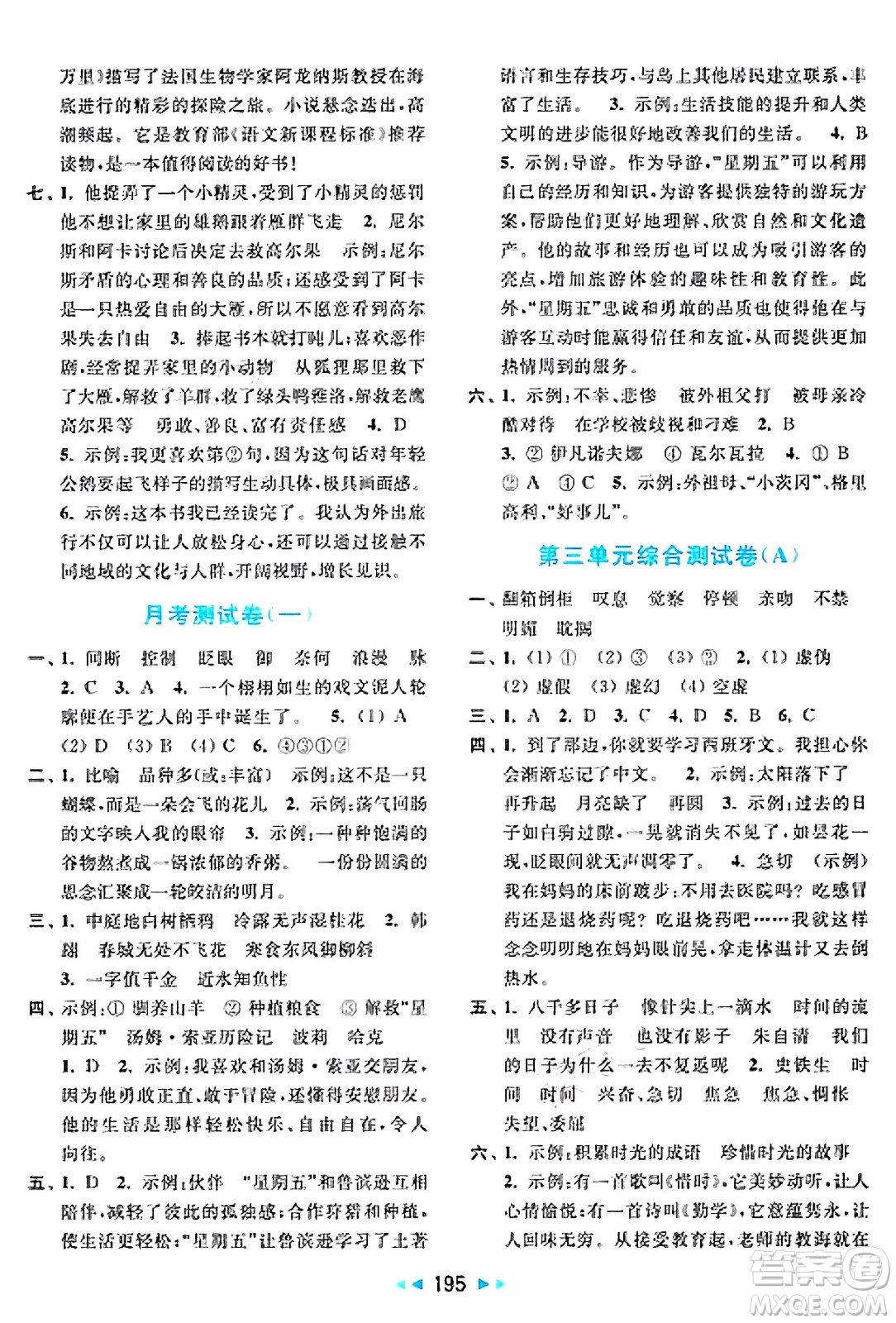 北京教育出版社2025年春亮點(diǎn)給力大試卷六年級語文下冊人教版答案